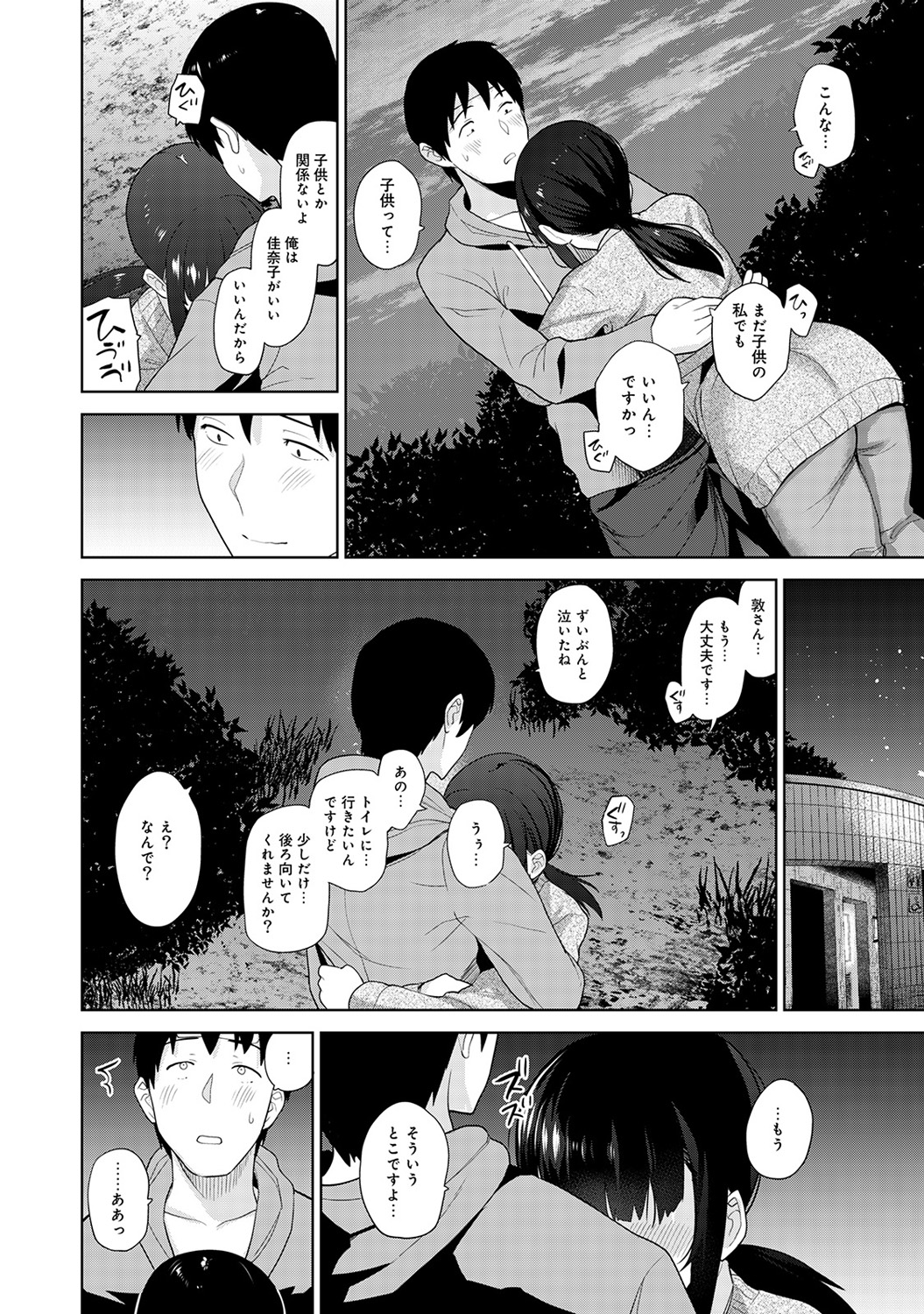 [あずせ] エロ本を捨てたらこの子が釣れちゃった!? 第1-18話