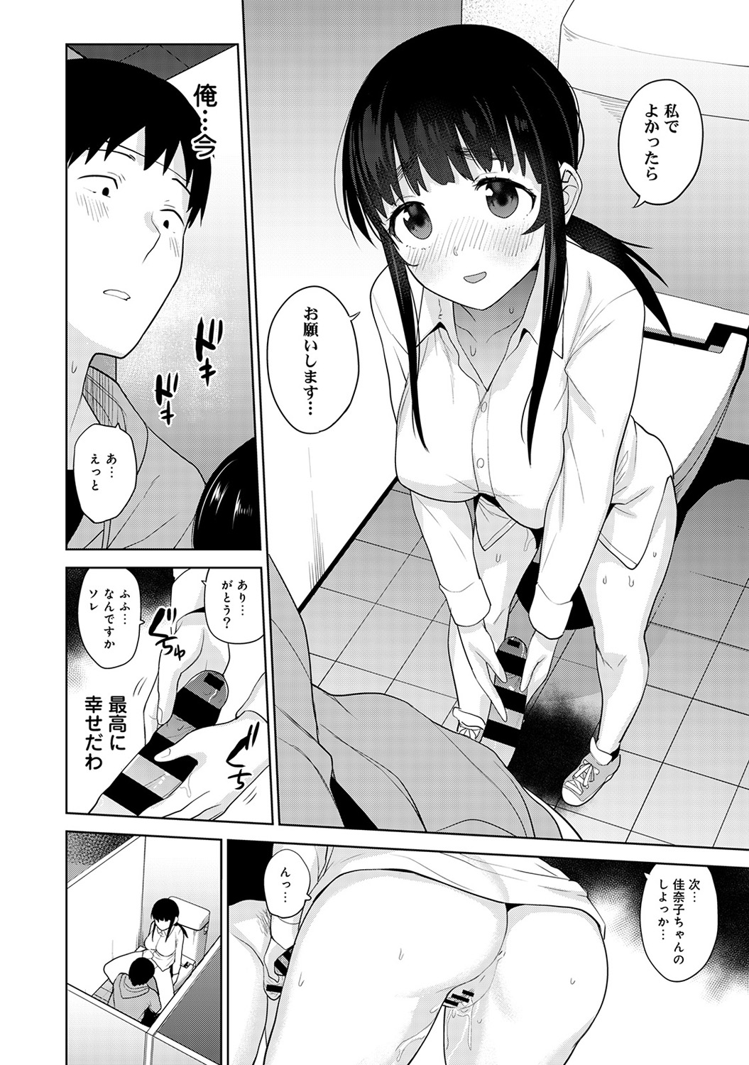 [あずせ] エロ本を捨てたらこの子が釣れちゃった!? 第1-18話