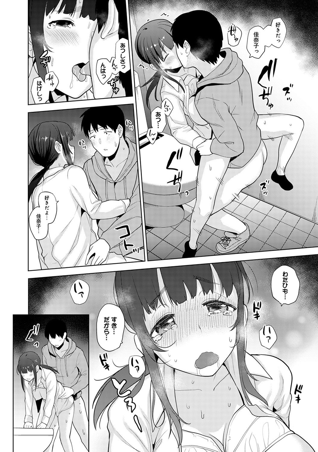 [あずせ] エロ本を捨てたらこの子が釣れちゃった!? 第1-18話