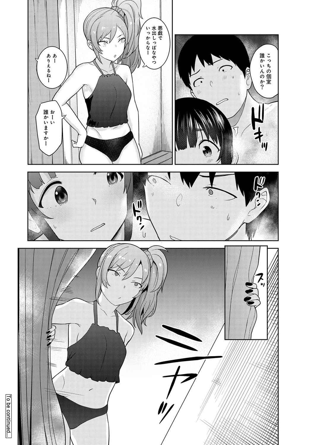 [あずせ] エロ本を捨てたらこの子が釣れちゃった!? 第1-18話