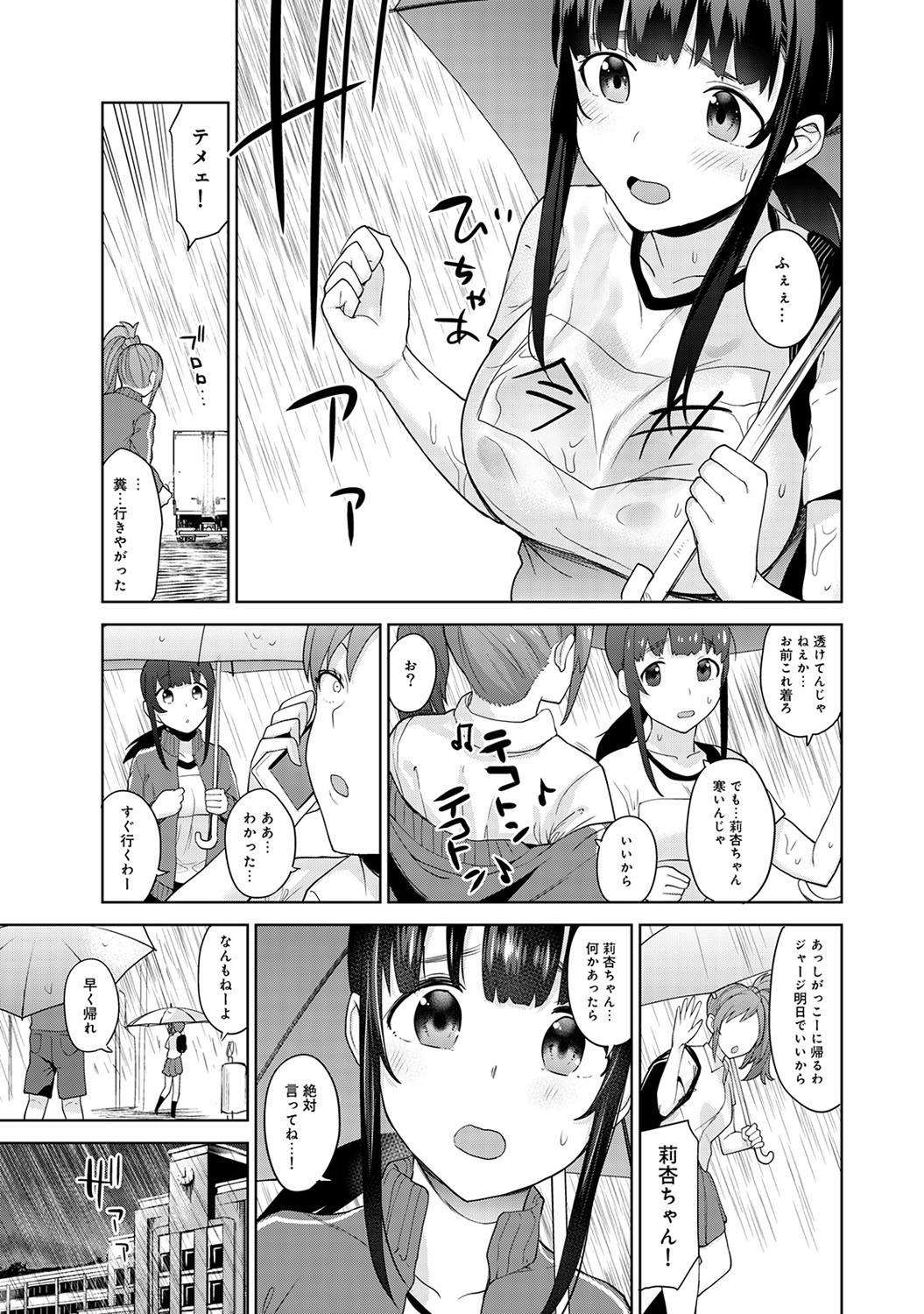 [あずせ] エロ本を捨てたらこの子が釣れちゃった!? 第1-18話