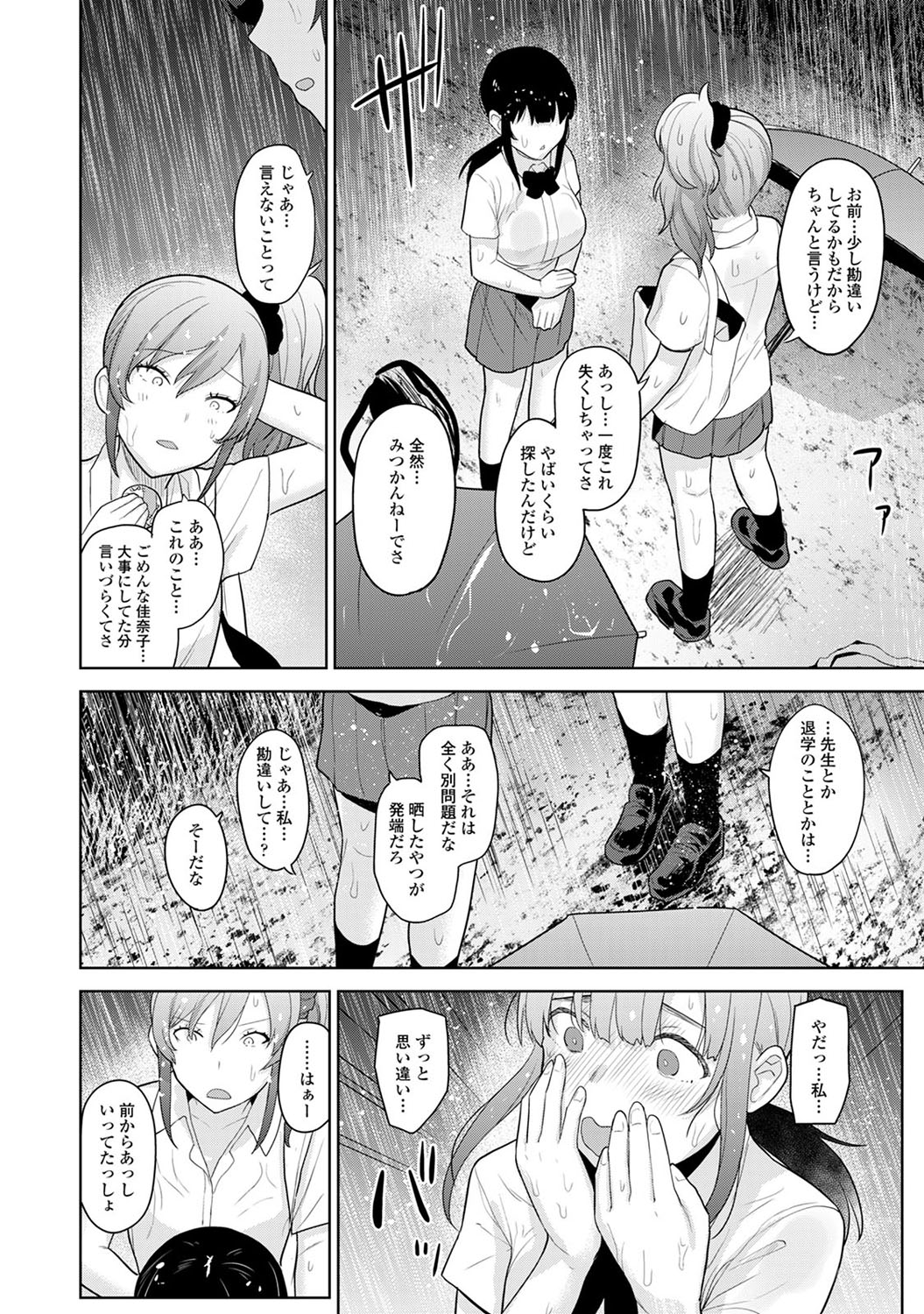 [あずせ] エロ本を捨てたらこの子が釣れちゃった!? 第1-18話
