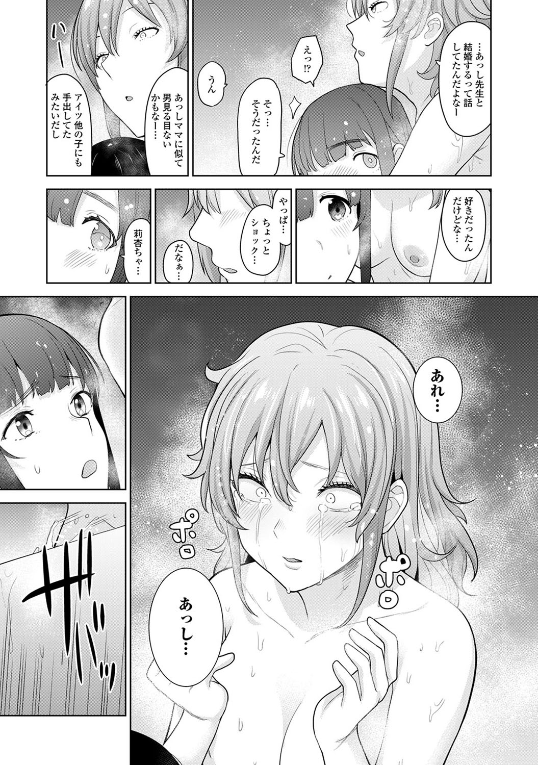 [あずせ] エロ本を捨てたらこの子が釣れちゃった!? 第1-18話