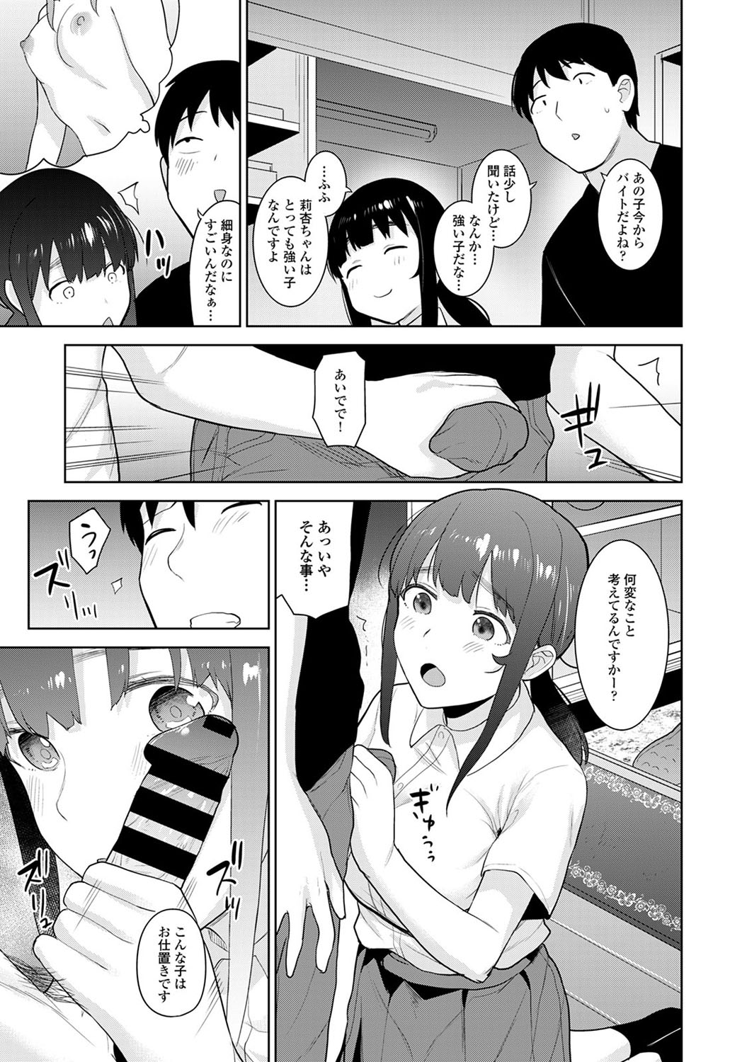 [あずせ] エロ本を捨てたらこの子が釣れちゃった!? 第1-18話