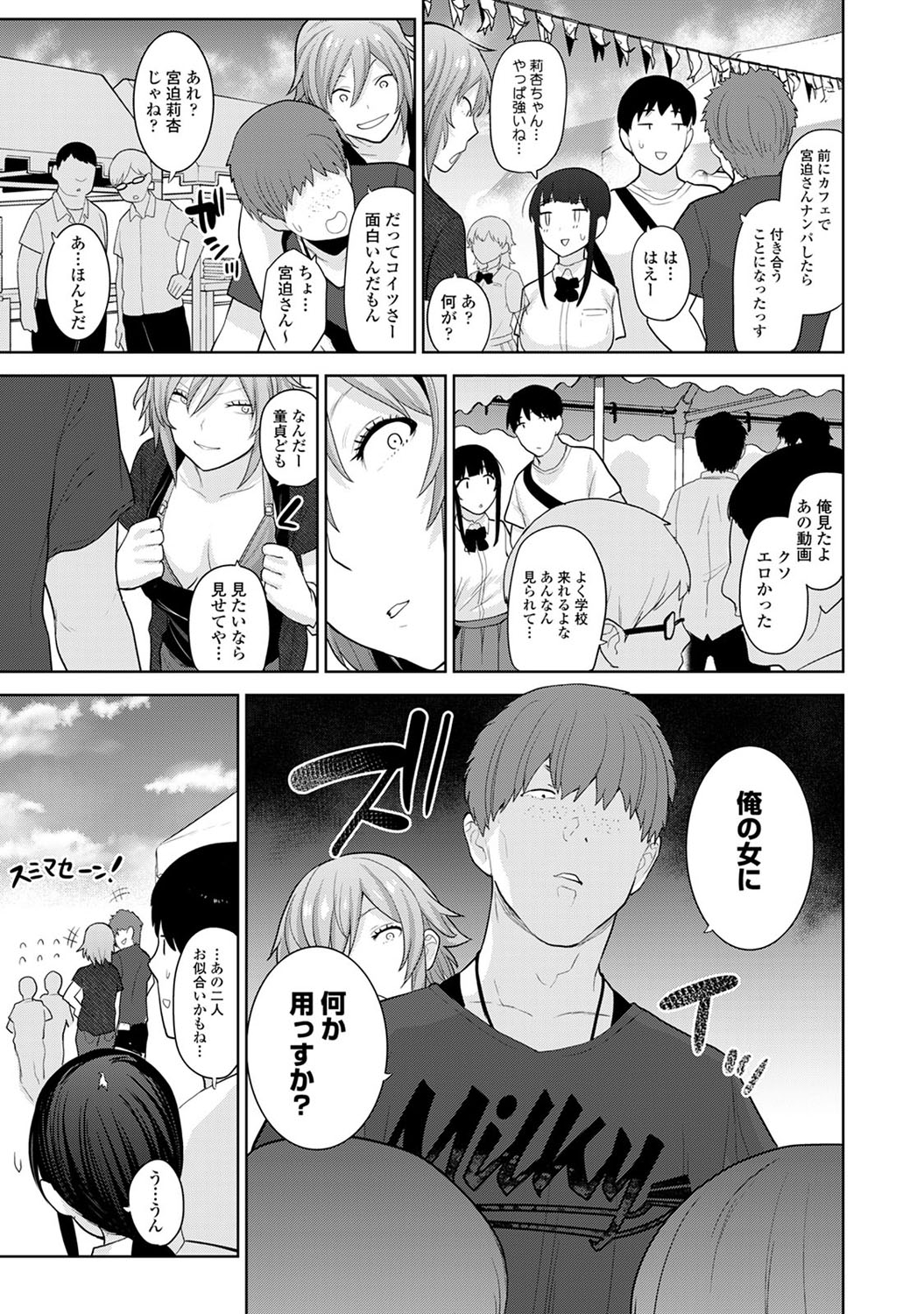 [あずせ] エロ本を捨てたらこの子が釣れちゃった!? 第1-18話