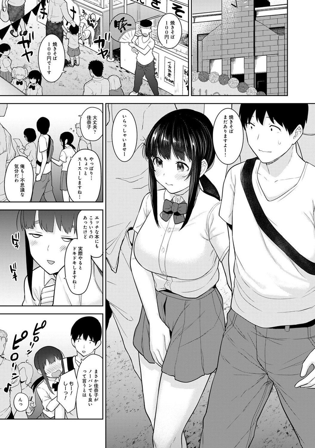 [あずせ] エロ本を捨てたらこの子が釣れちゃった!? 第1-18話