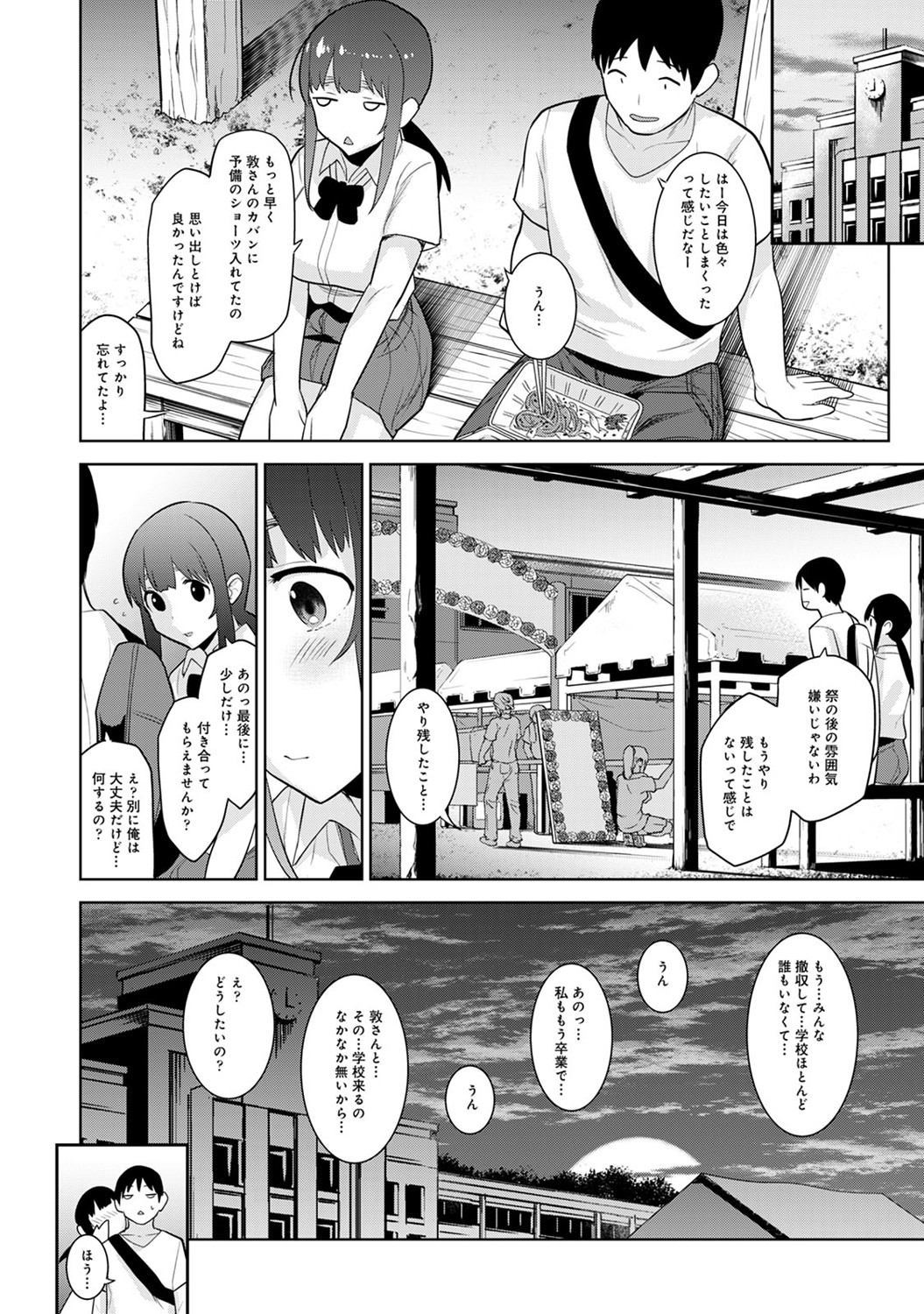 [あずせ] エロ本を捨てたらこの子が釣れちゃった!? 第1-18話