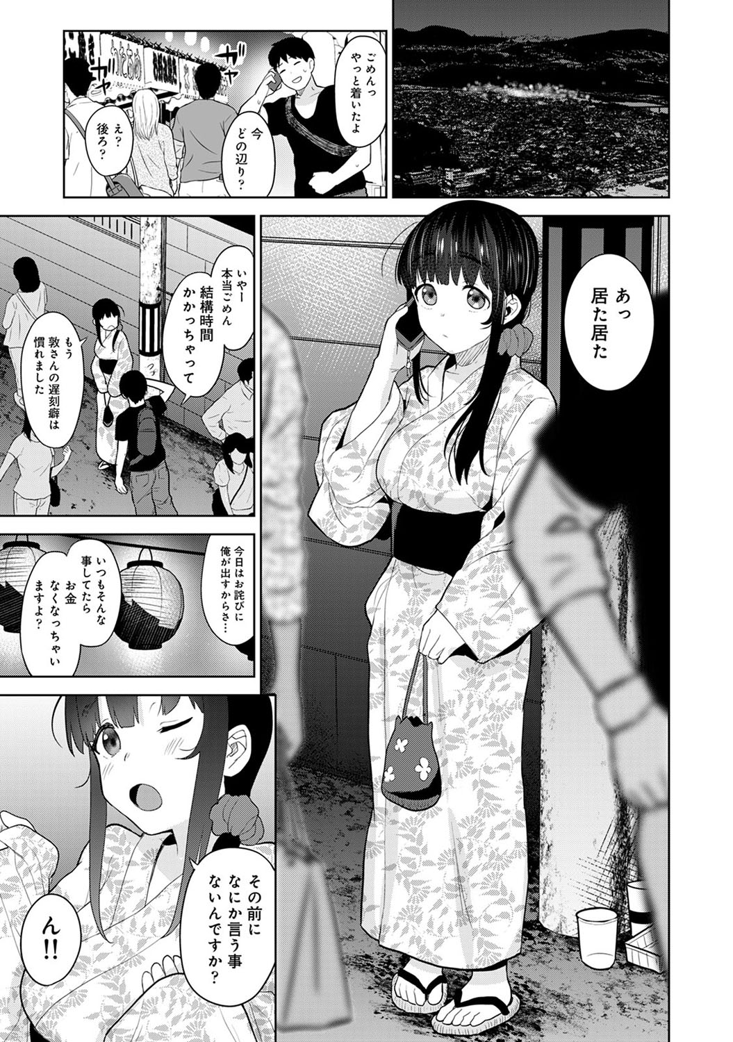 [あずせ] エロ本を捨てたらこの子が釣れちゃった!? 第1-18話