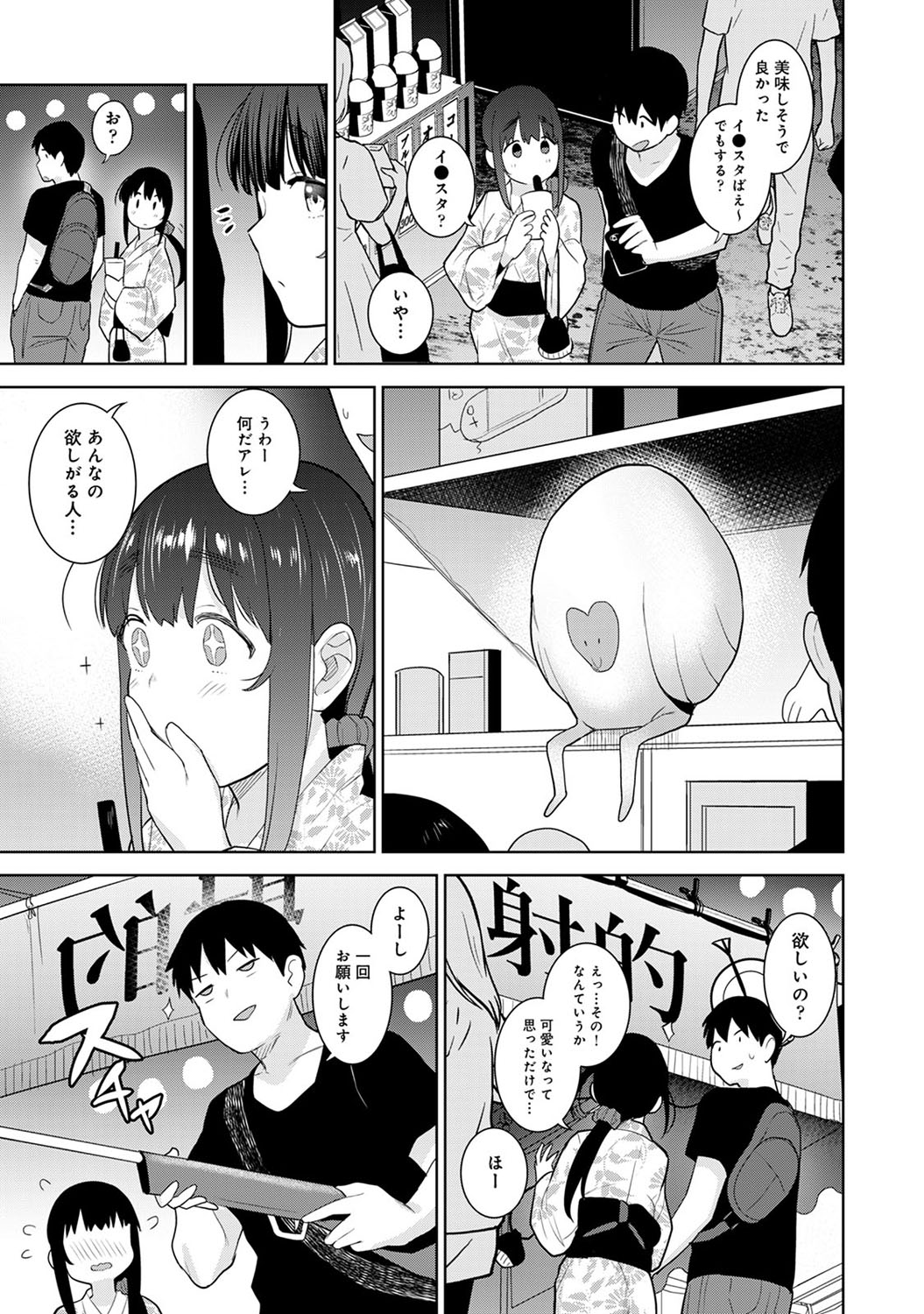 [あずせ] エロ本を捨てたらこの子が釣れちゃった!? 第1-18話