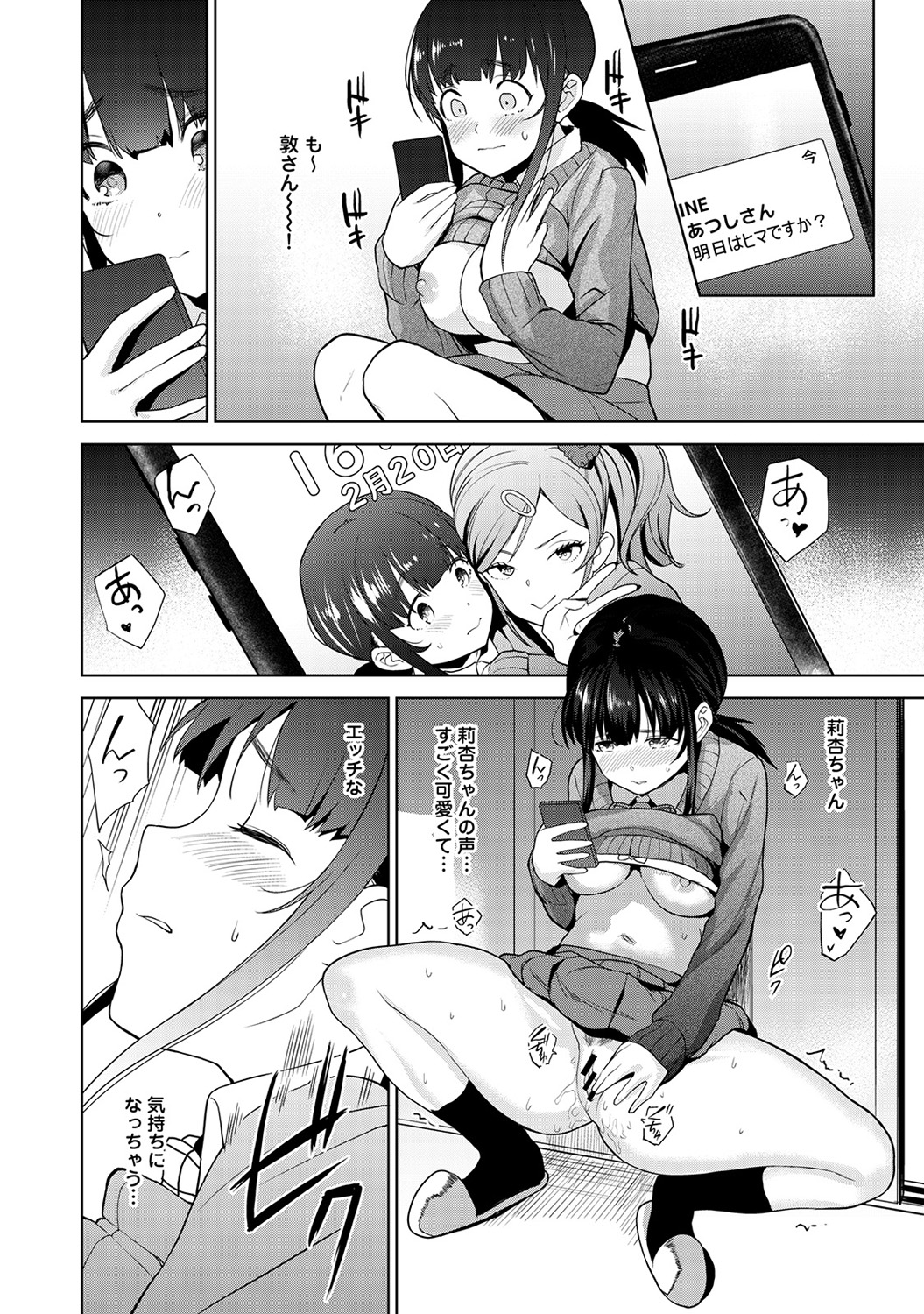 [あずせ] エロ本を捨てたらこの子が釣れちゃった!? 第1-18話