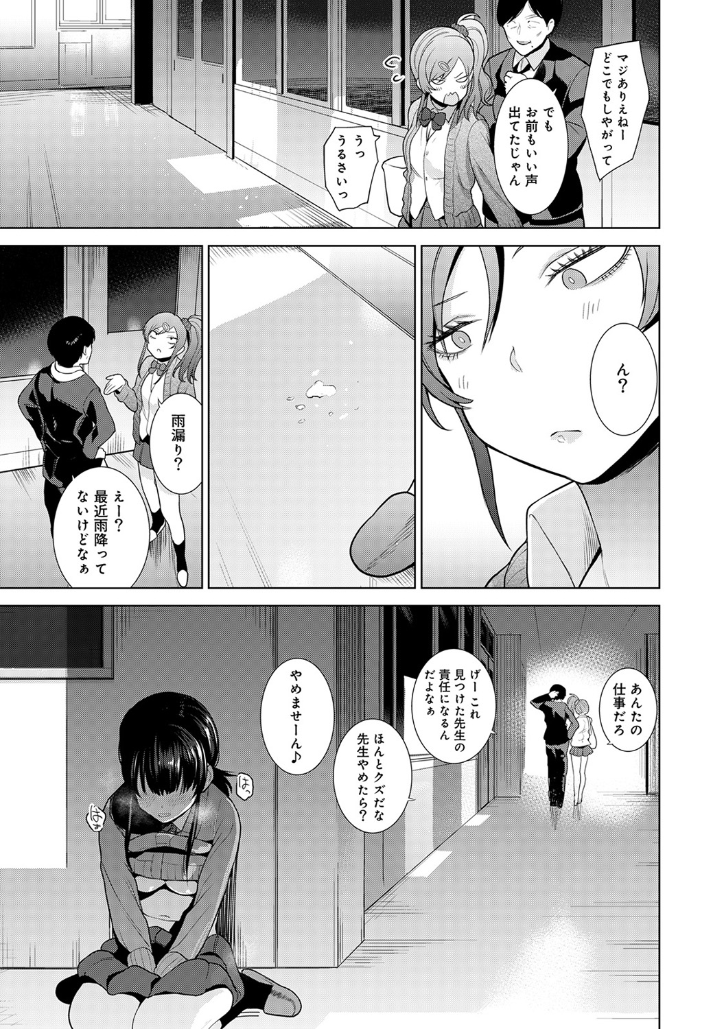 [あずせ] エロ本を捨てたらこの子が釣れちゃった!? 第1-18話