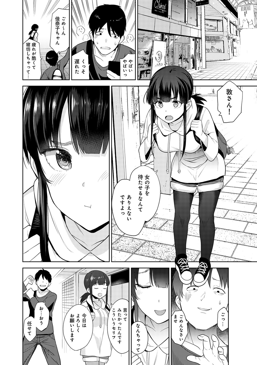 [あずせ] エロ本を捨てたらこの子が釣れちゃった!? 第1-18話