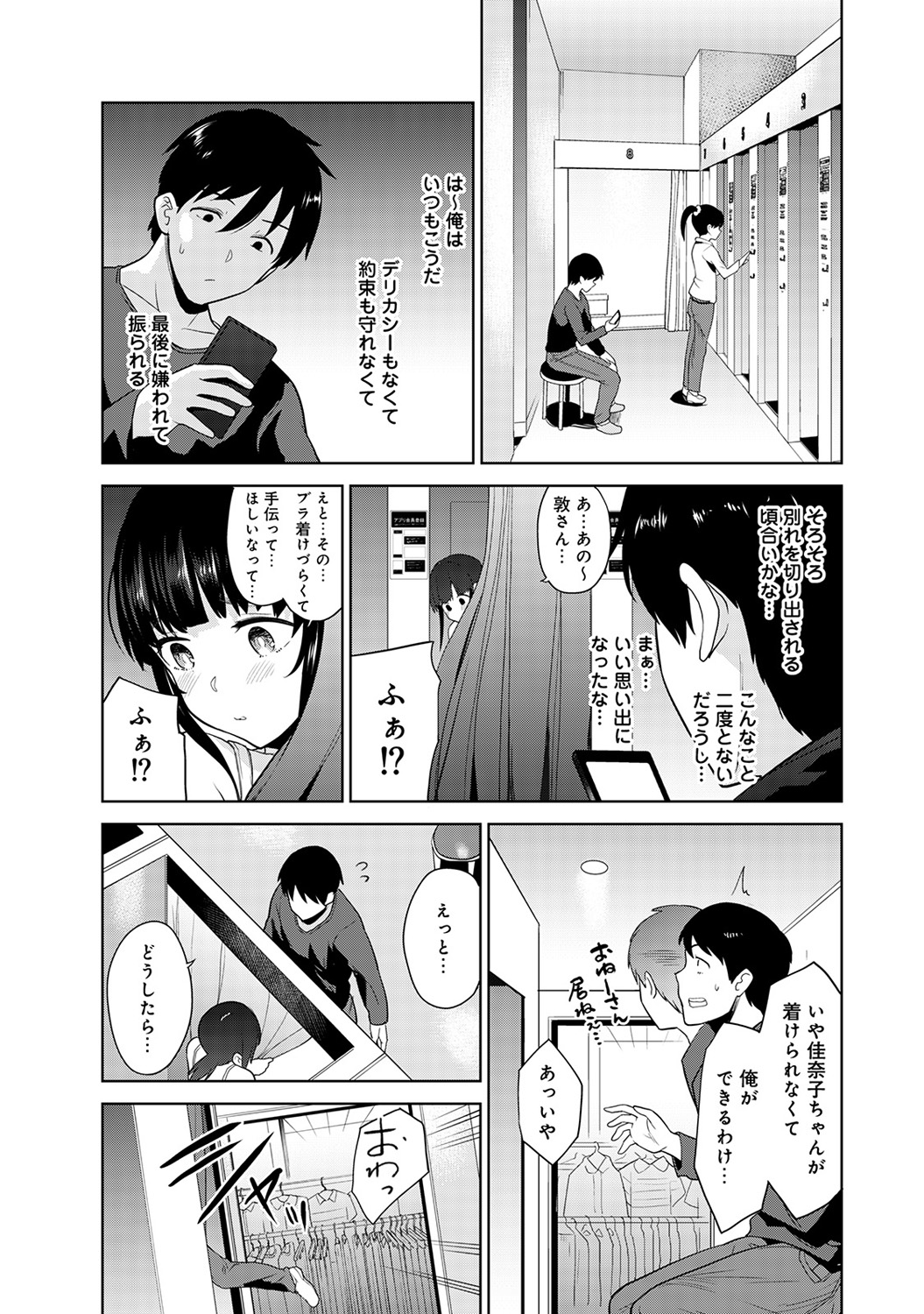 [あずせ] エロ本を捨てたらこの子が釣れちゃった!? 第1-18話