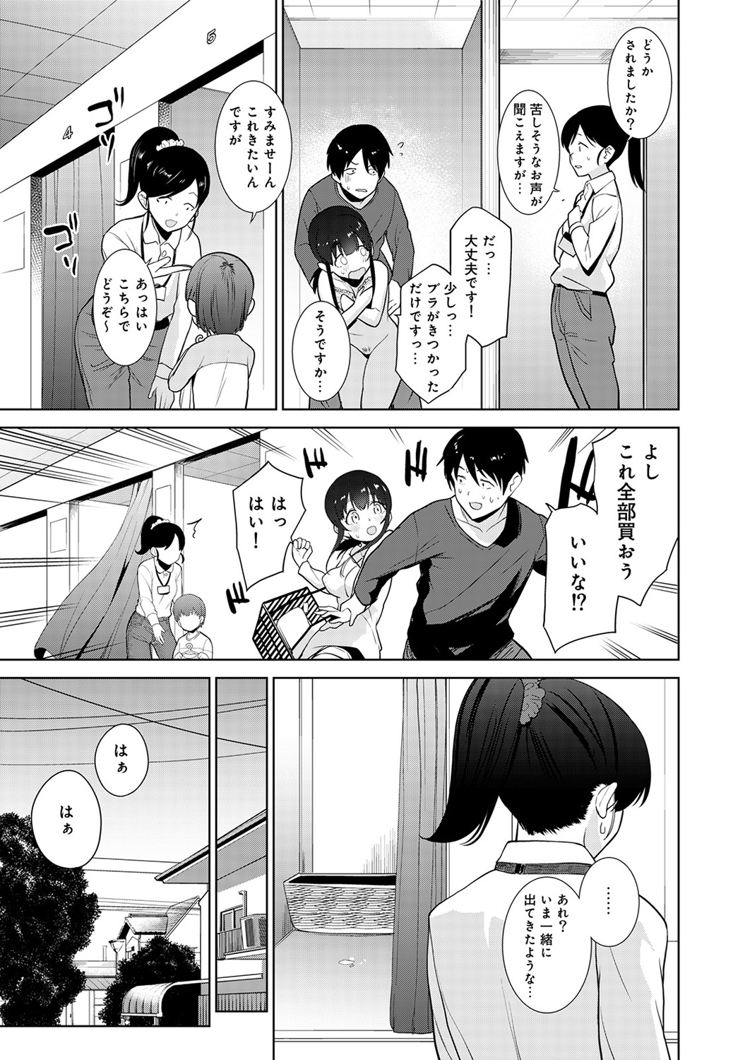 [あずせ] エロ本を捨てたらこの子が釣れちゃった!? 第1-18話