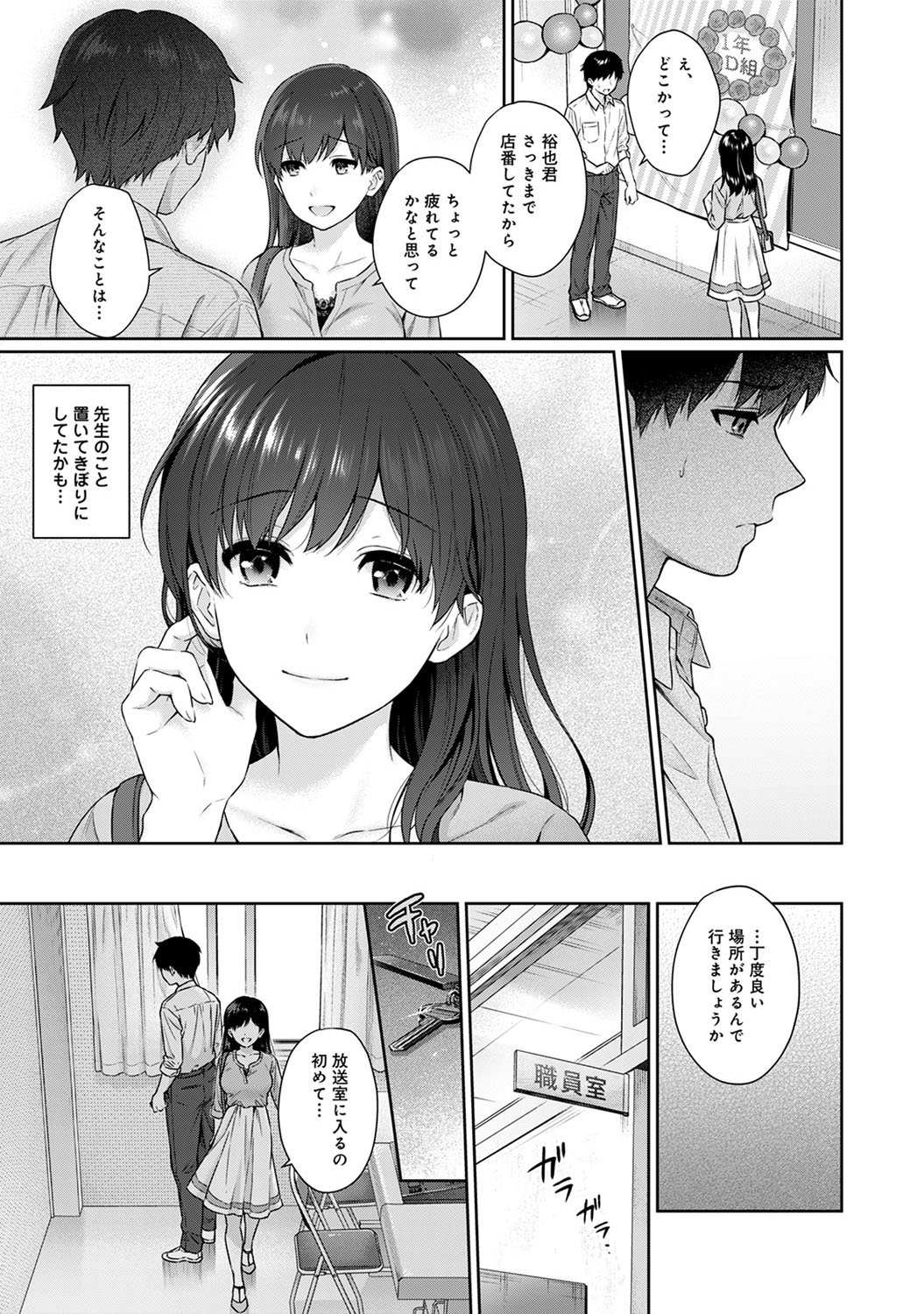 [湯山チカ] 先生とぼく 第1-10話
