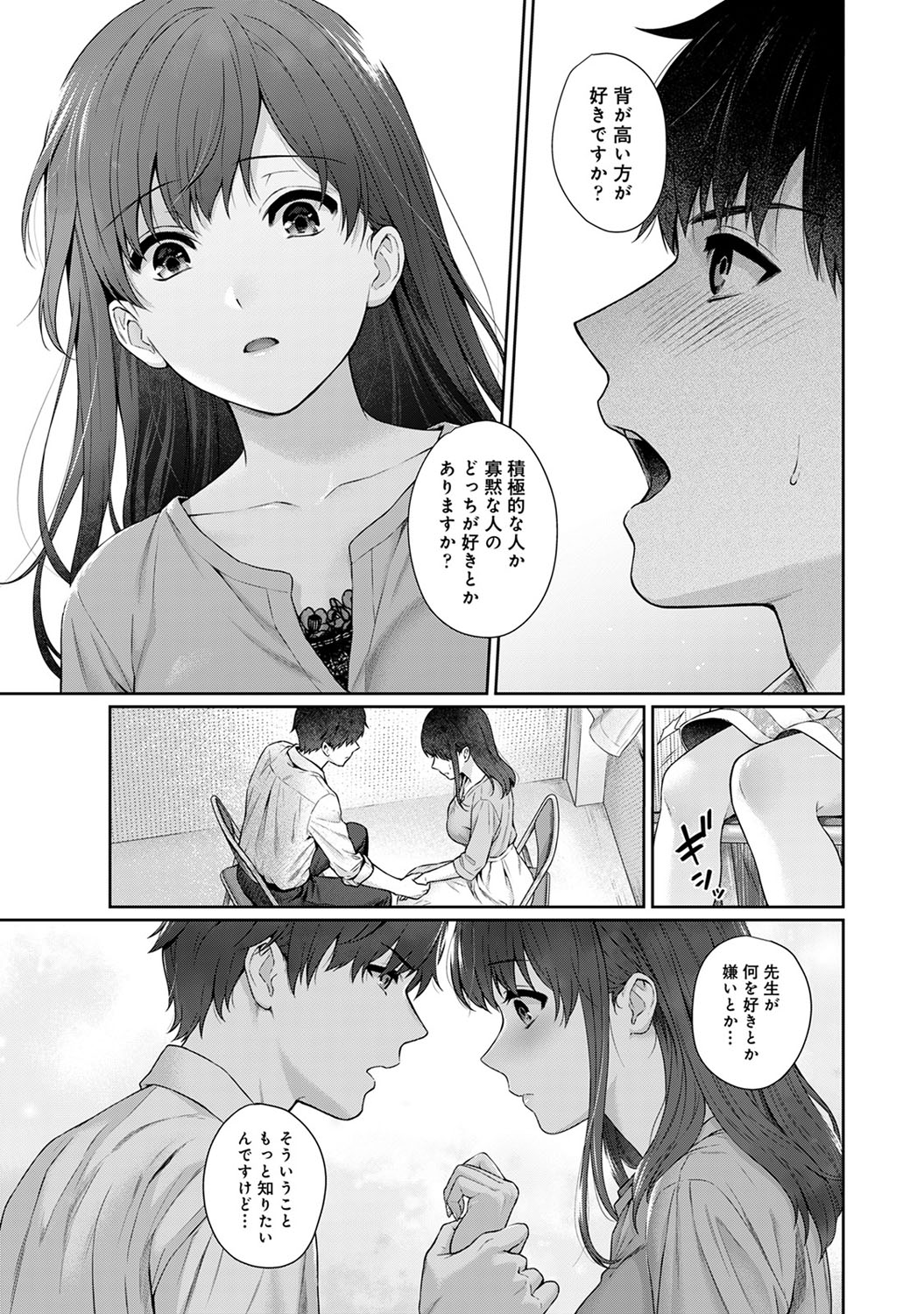 [湯山チカ] 先生とぼく 第1-10話