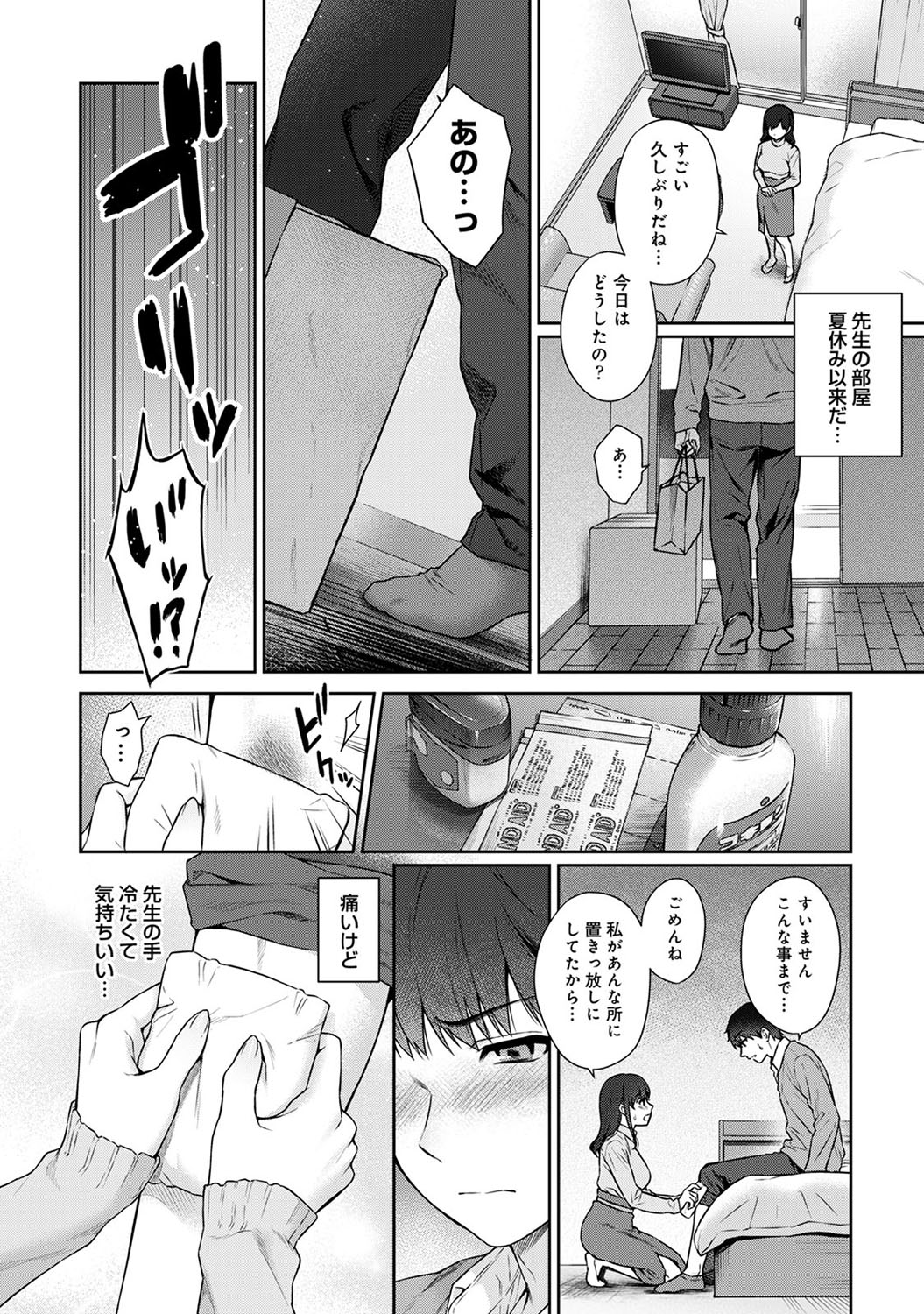 [湯山チカ] 先生とぼく 第1-10話