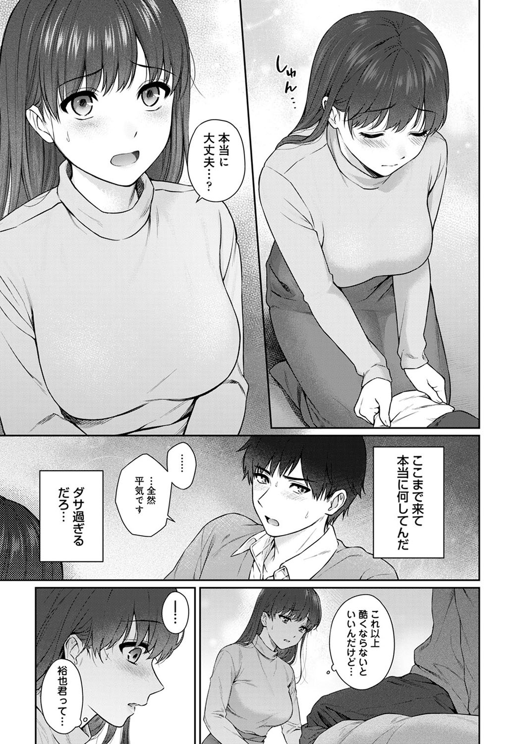 [湯山チカ] 先生とぼく 第1-10話