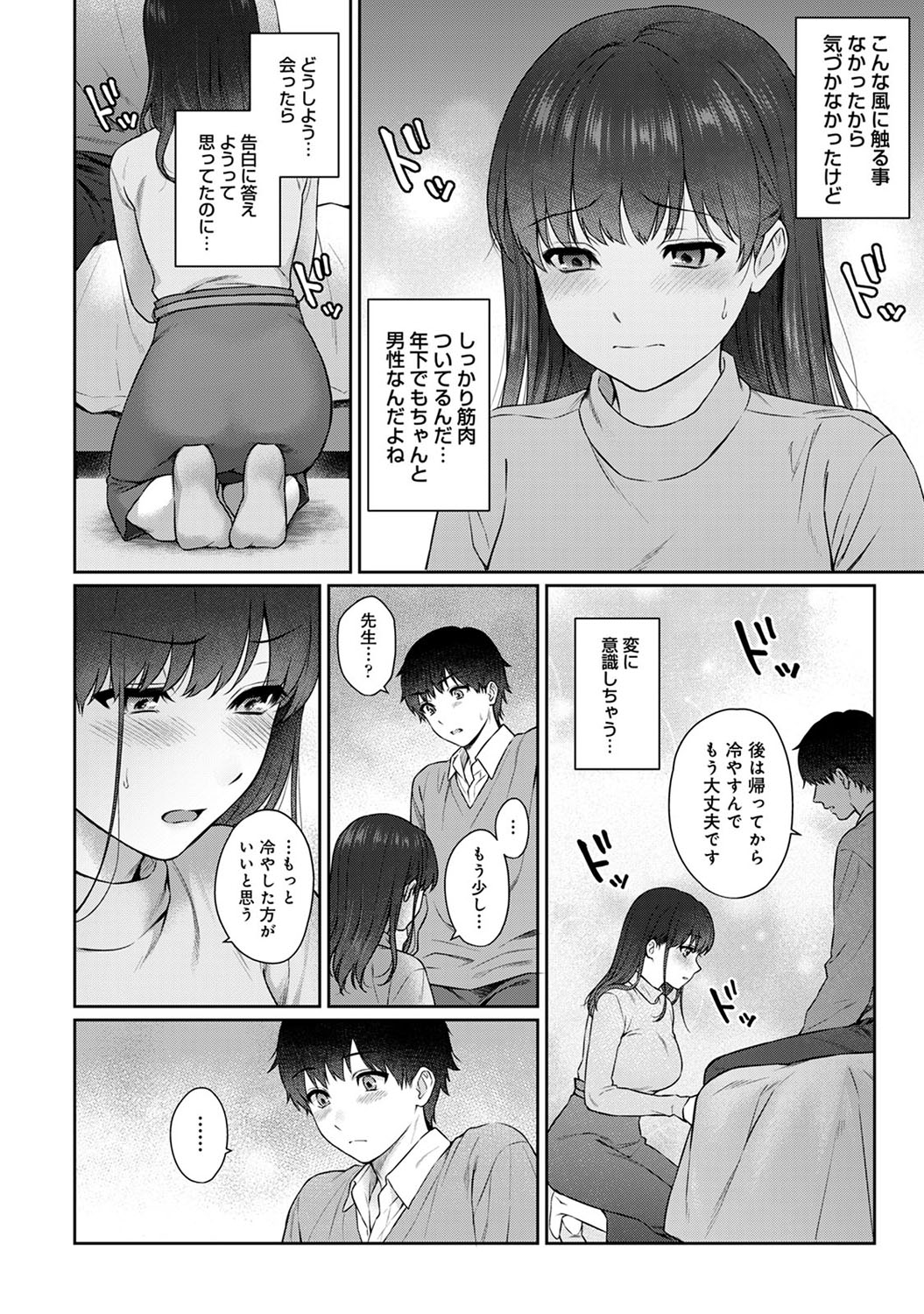 [湯山チカ] 先生とぼく 第1-10話
