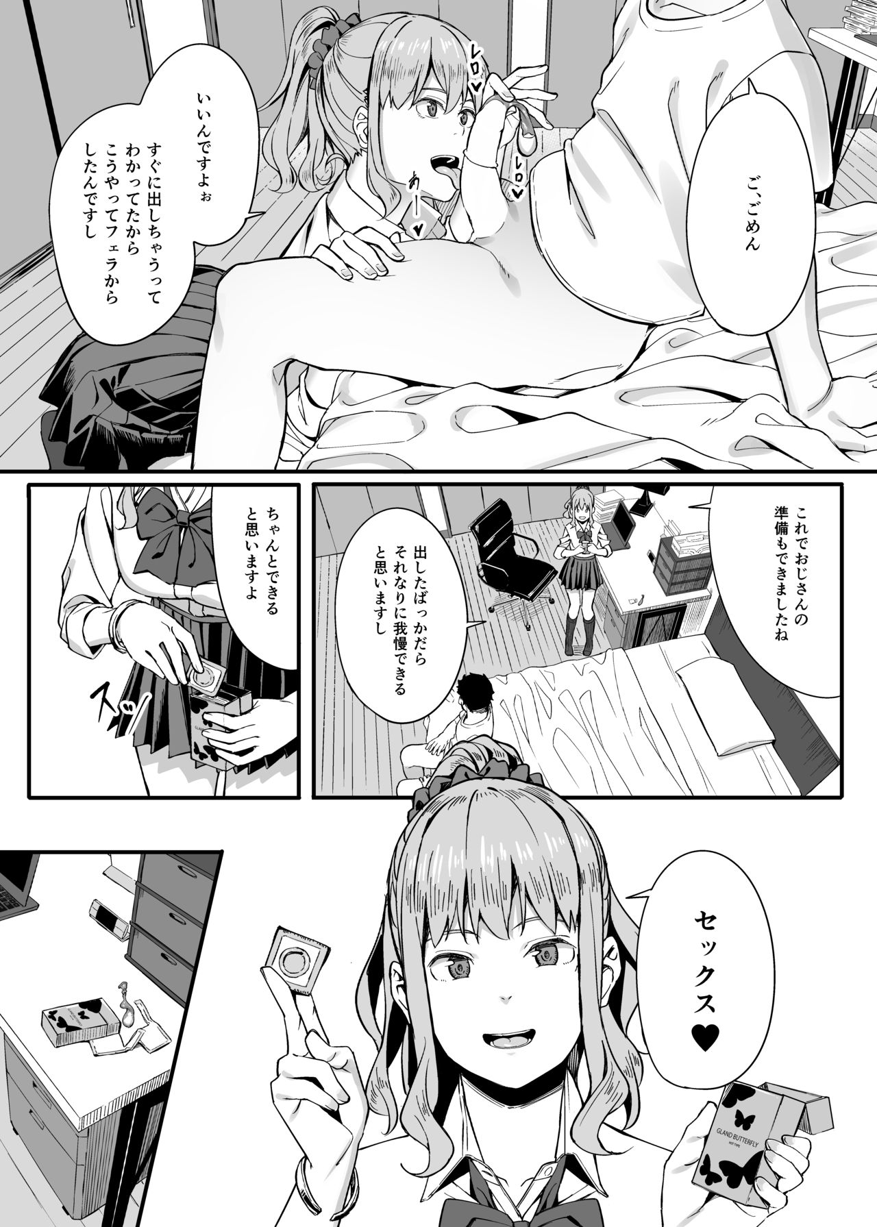 [ブラックノート (アシズキ)] ゴム買いませんか? [DL版]