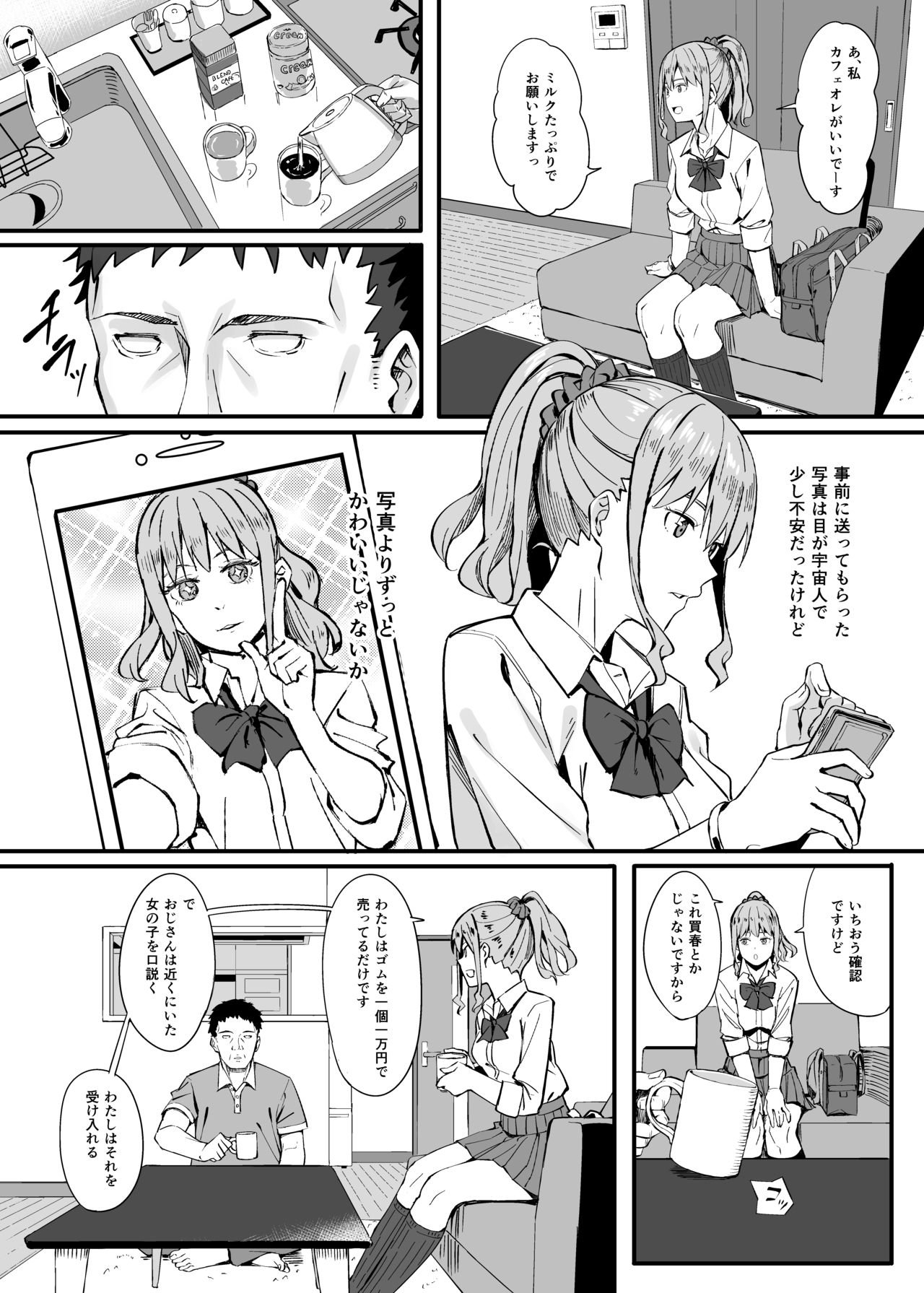 [ブラックノート (アシズキ)] ゴム買いませんか? [DL版]
