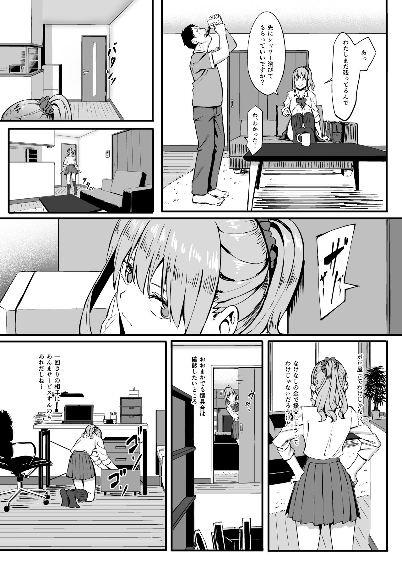 [ブラックノート (アシズキ)] ゴム買いませんか? [DL版]