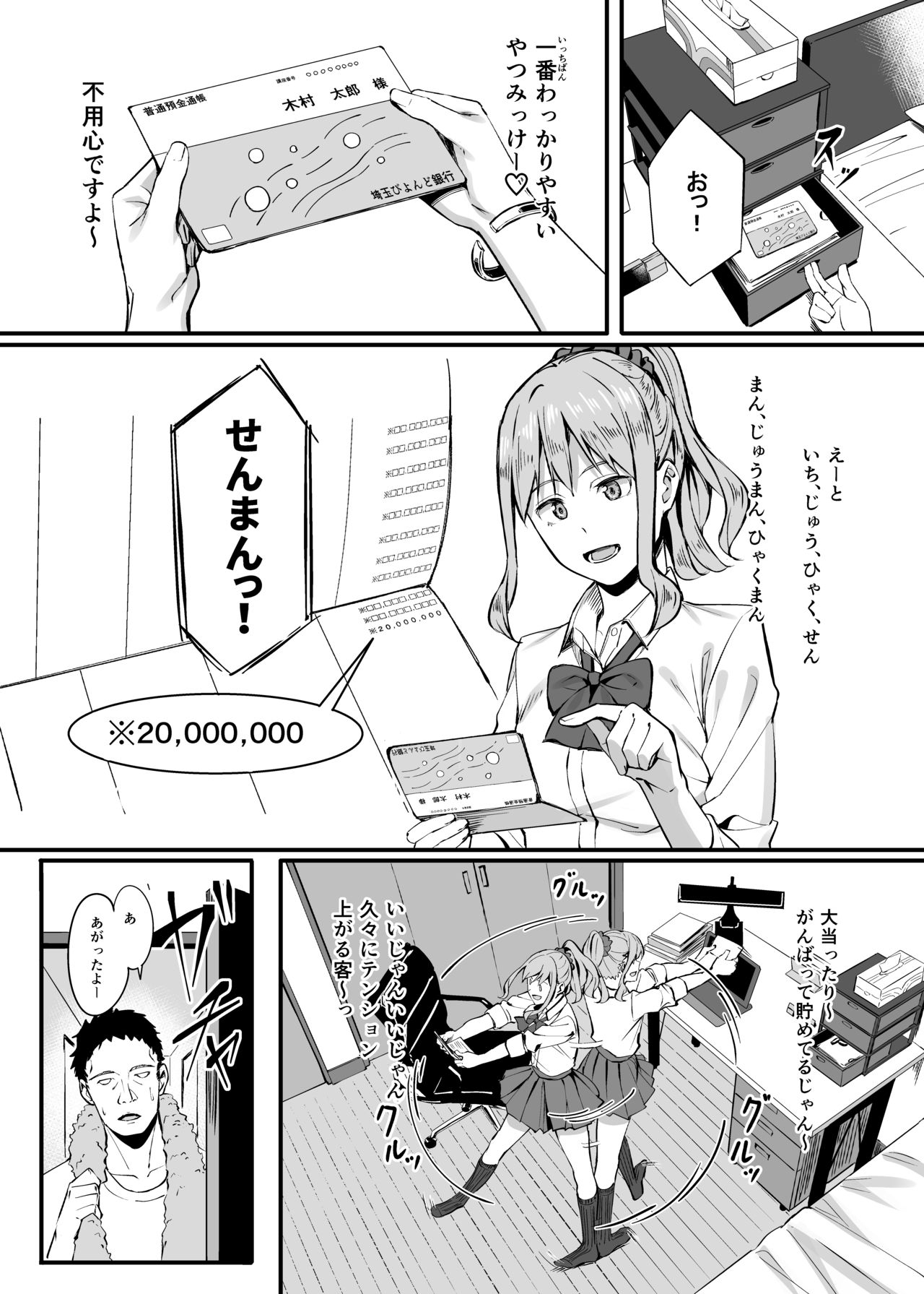[ブラックノート (アシズキ)] ゴム買いませんか? [DL版]