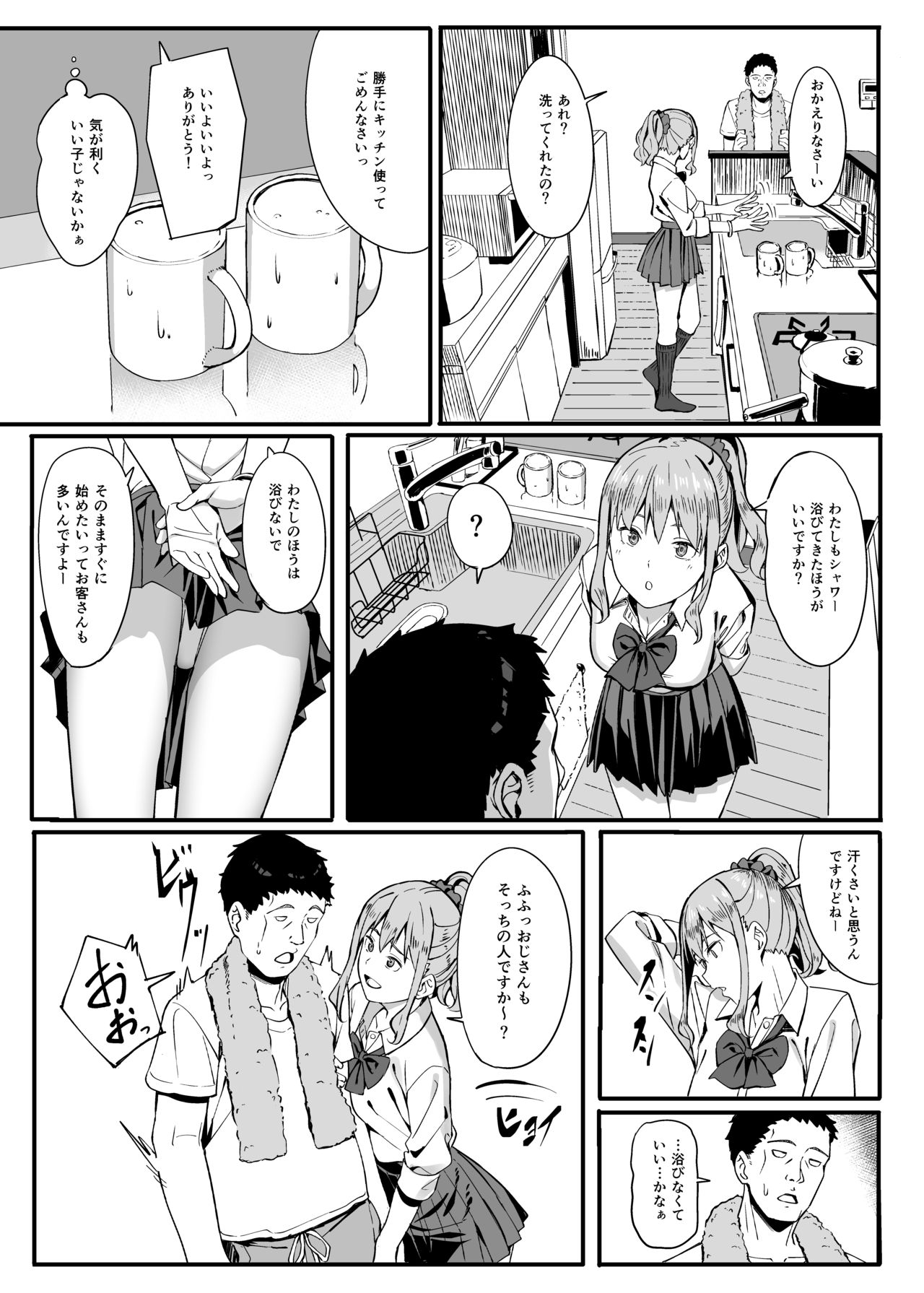 [ブラックノート (アシズキ)] ゴム買いませんか? [DL版]