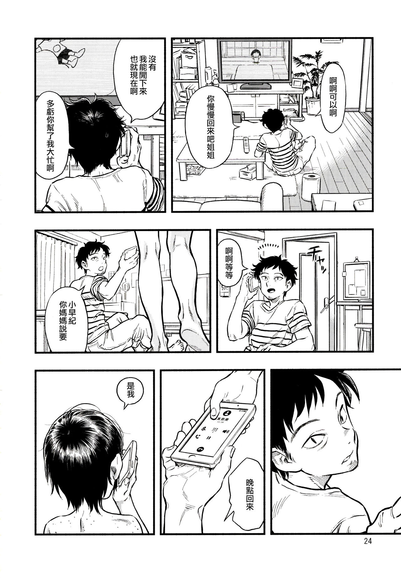 (C97) [みのり研究所 (実験四郎)] 小さなパフィー2 [中国翻訳]