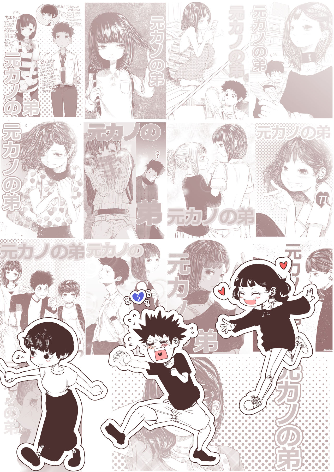 [てぃーろんたろん] 元カノの弟が可愛いって話 [中国翻訳]