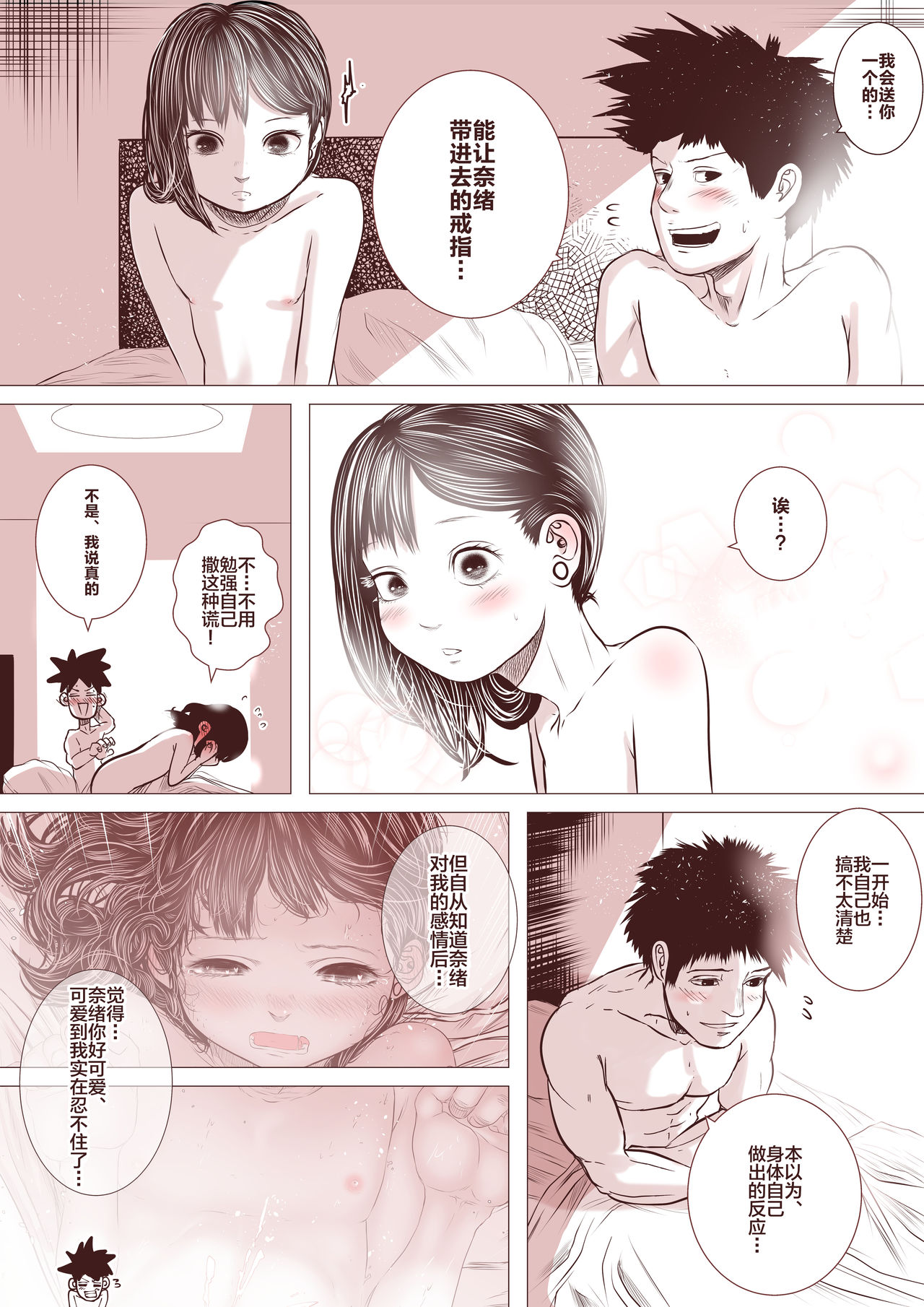 [てぃーろんたろん] 元カノの弟が可愛いって話 [中国翻訳]