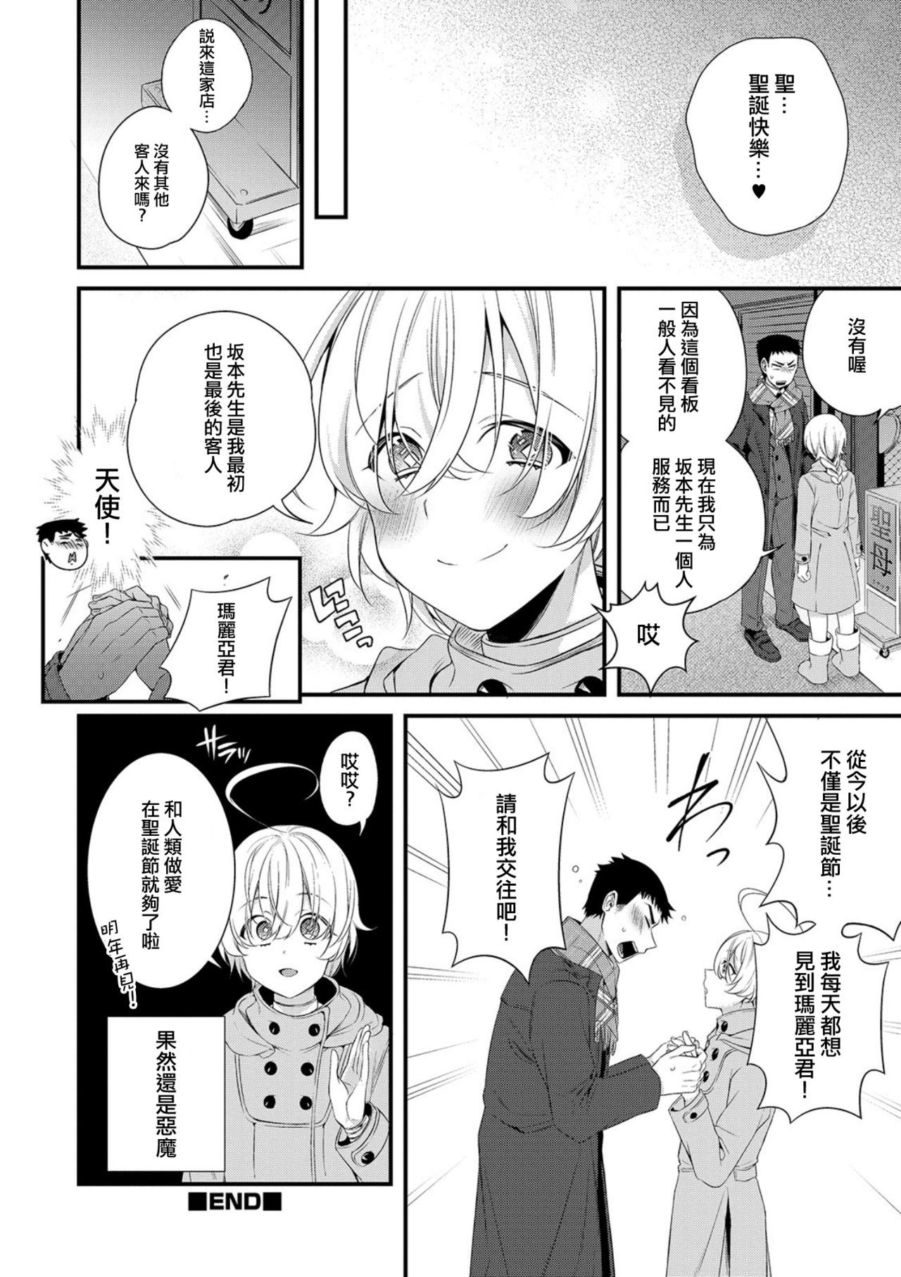 鉱石のせいぼはマリアくん