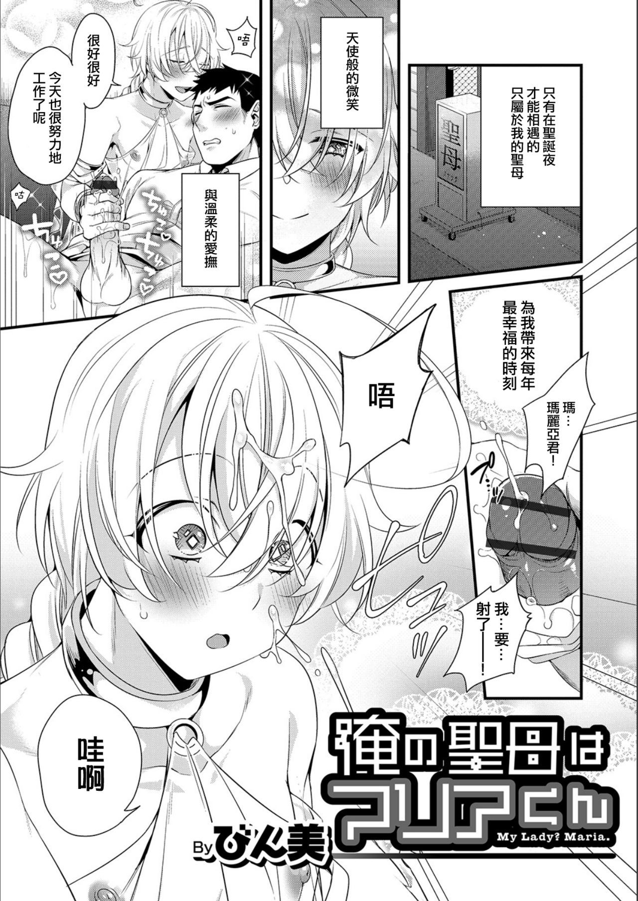 鉱石のせいぼはマリアくん