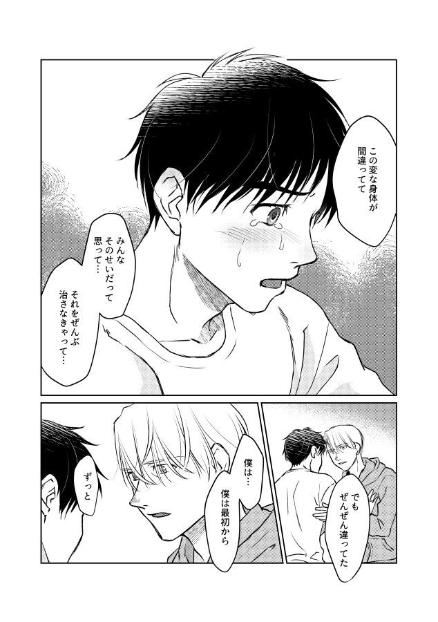 ツガイにナラナイオメガバース