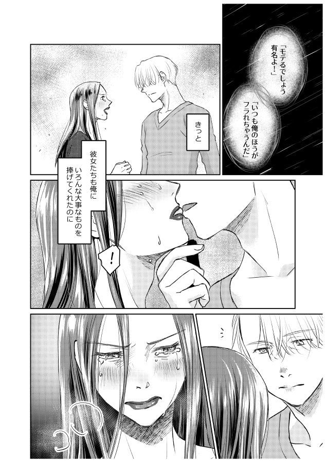 ツガイにナラナイオメガバース