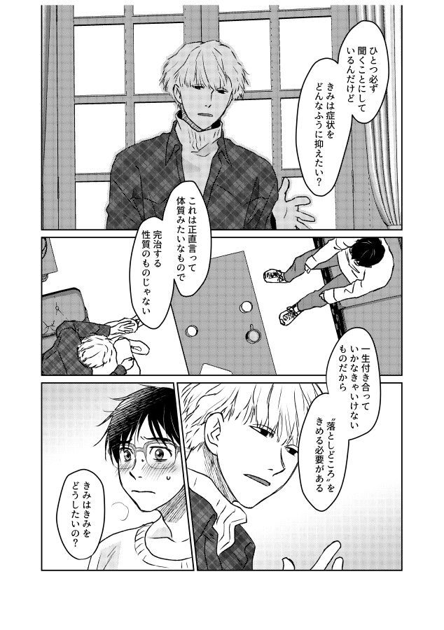 ツガイにナラナイオメガバース