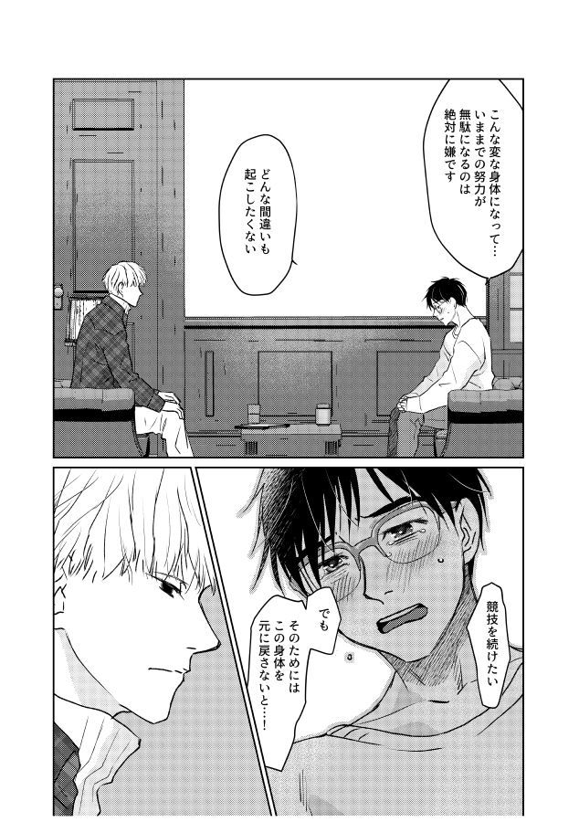 ツガイにナラナイオメガバース