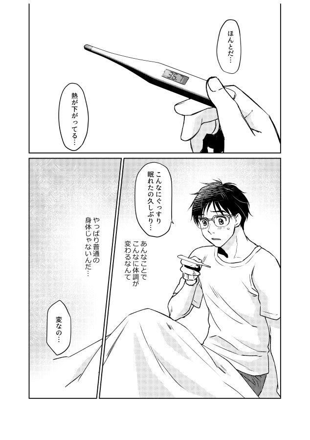 ツガイにナラナイオメガバース