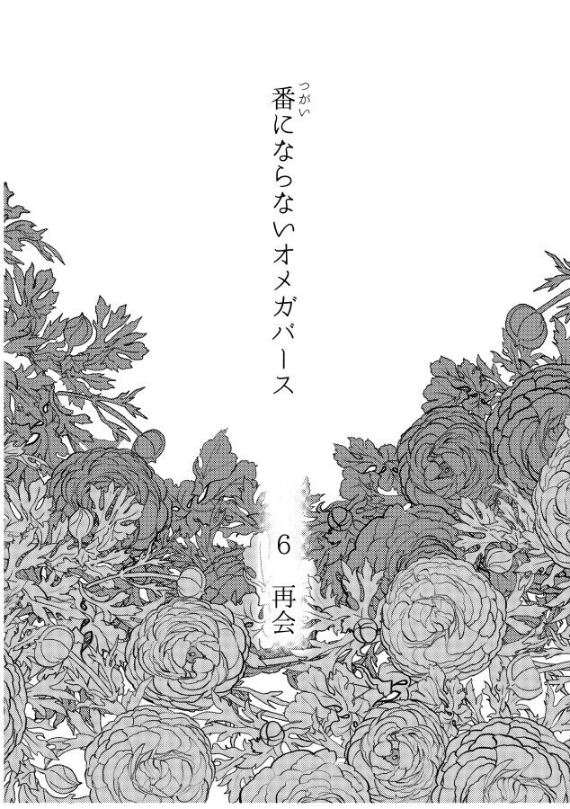 ツガイにナラナイオメガバース