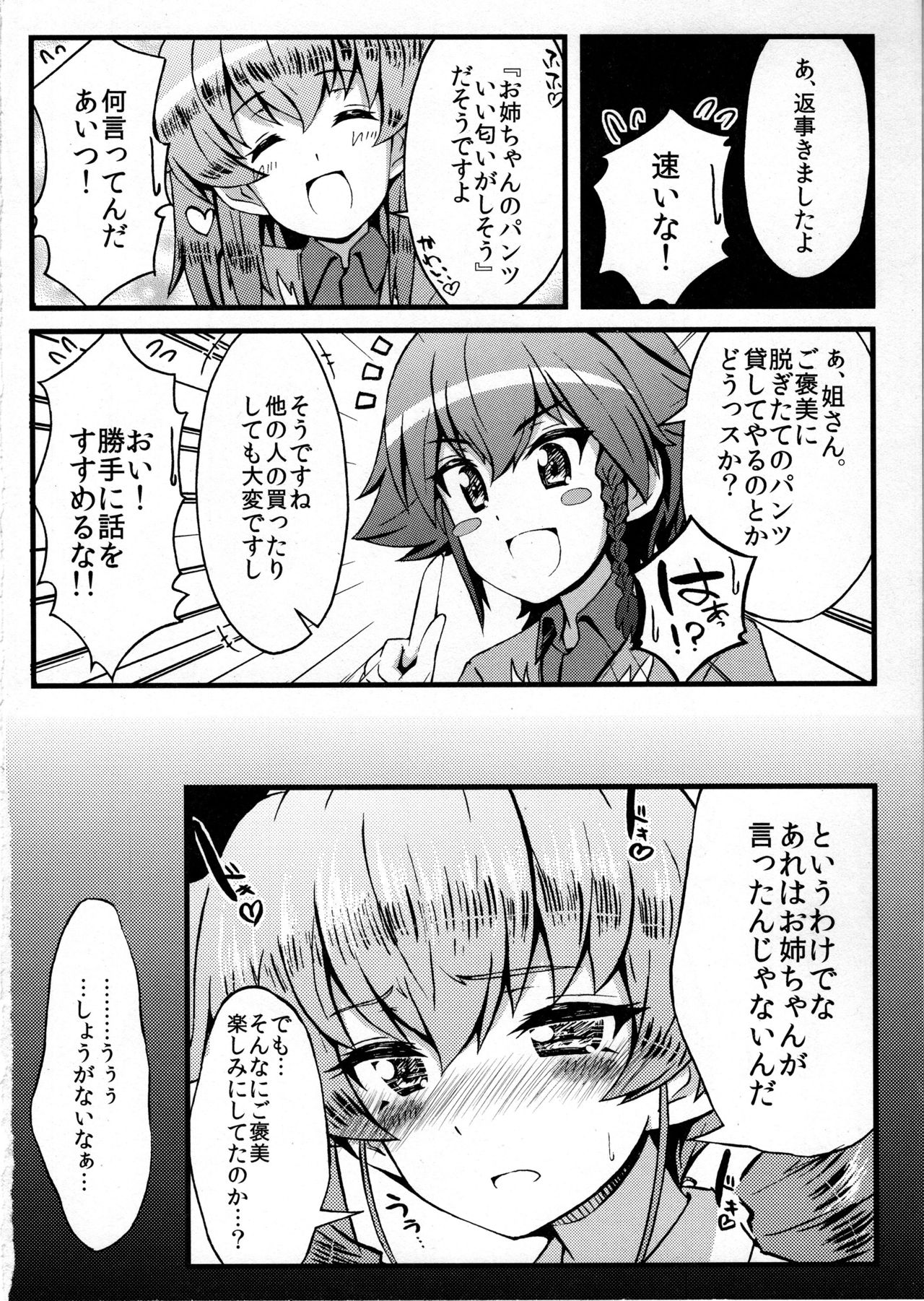 (C97) [エシクレ。 (風見サトル、シュウラ)] 姉ちゃんで見抜きしようよっ! 2 (ガールズ&パンツァー)