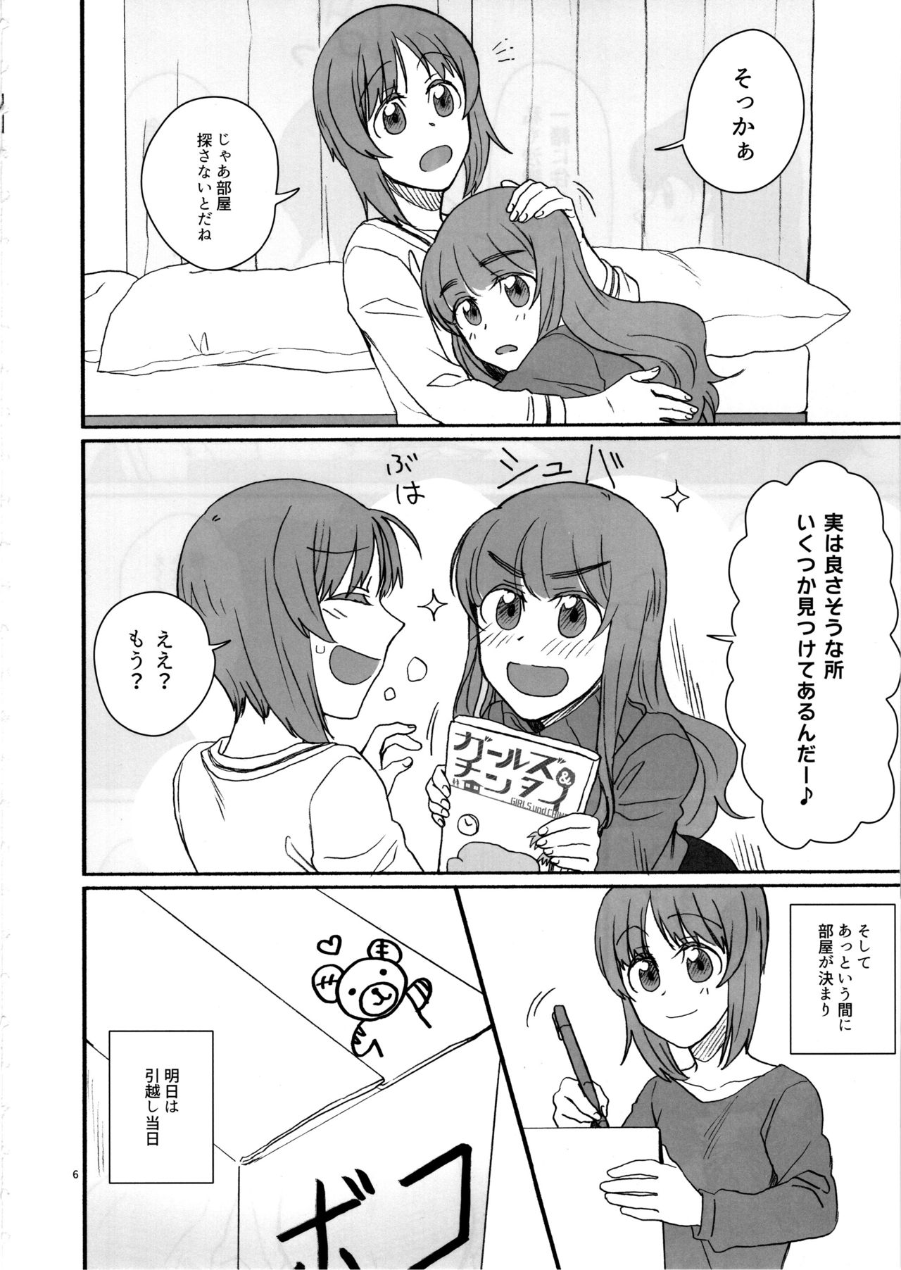 (C97) [カナリアとつばめ (はやかわトリノネ、ゆーひ)] みぽりん、同棲しよっ! (ガールズ&パンツァー)