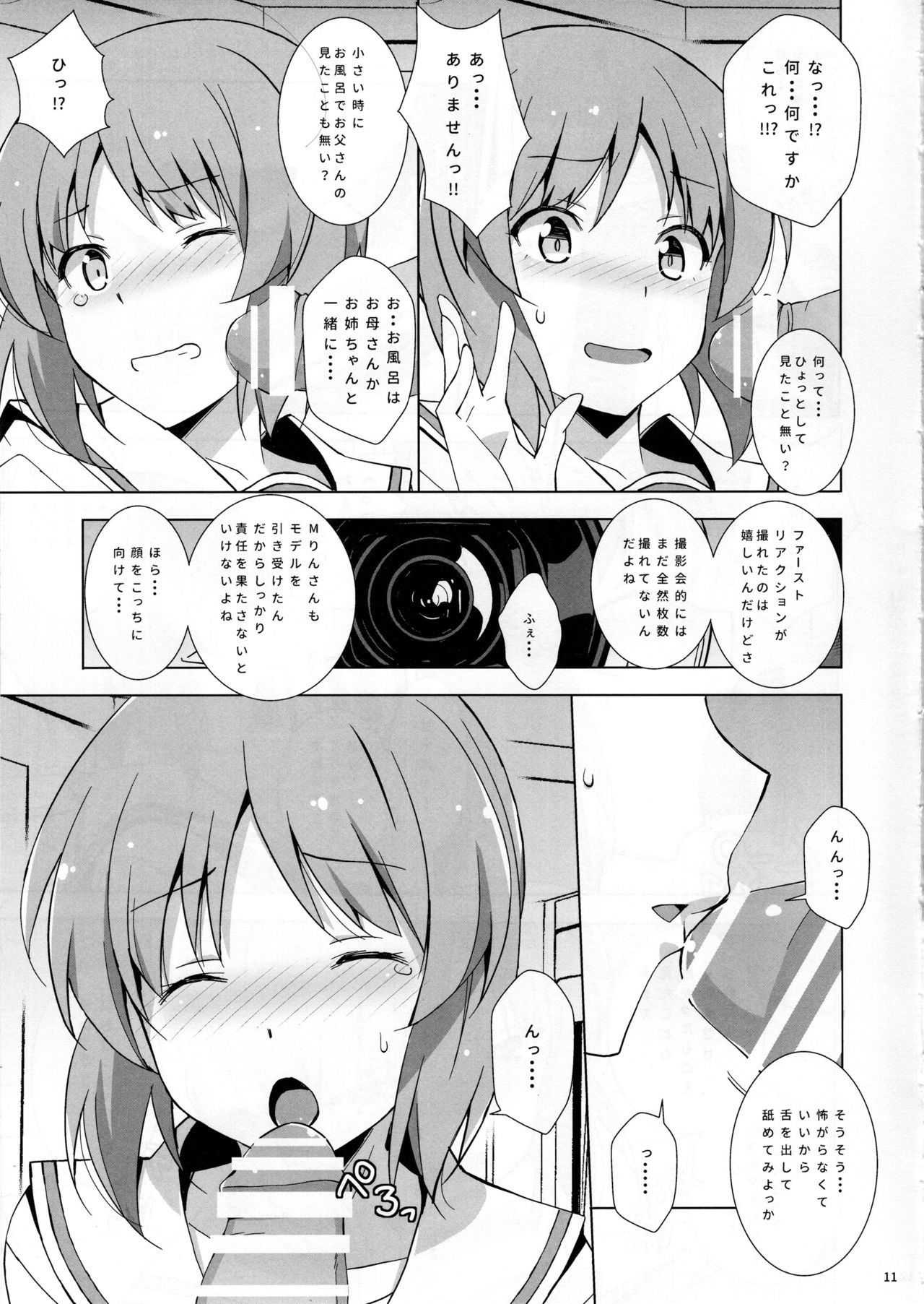 (C97) [蟲娘愛好会 (仲村ユキトシ)] プライベートみぽりん (ガールズ&パンツァー)