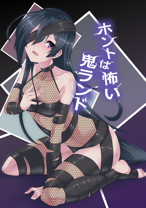 本とはコワイ鬼ランド