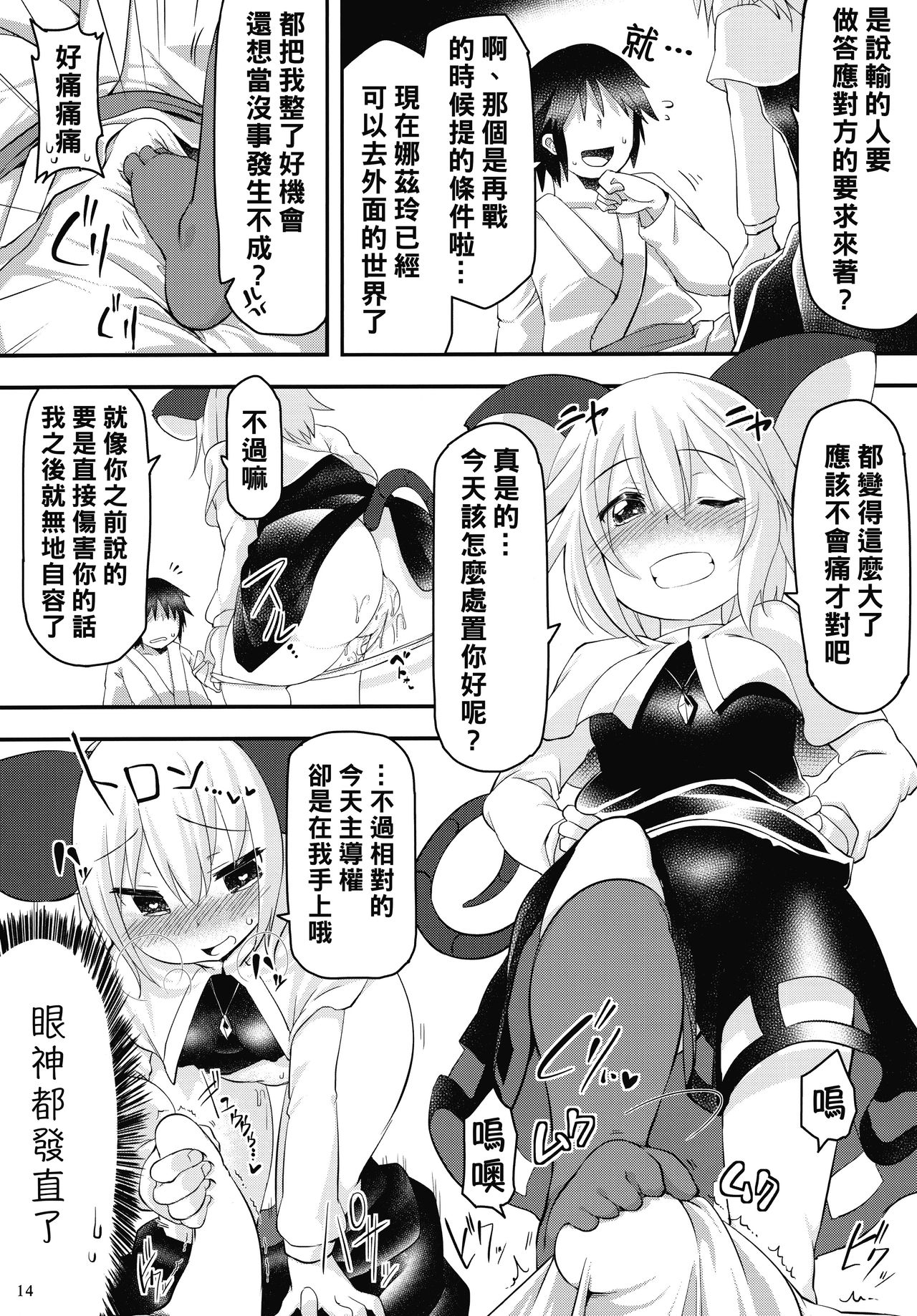 (C88) [秋風アスパラガス (秋)] 絶対に負けないっ! (東方Project) [中国翻訳]