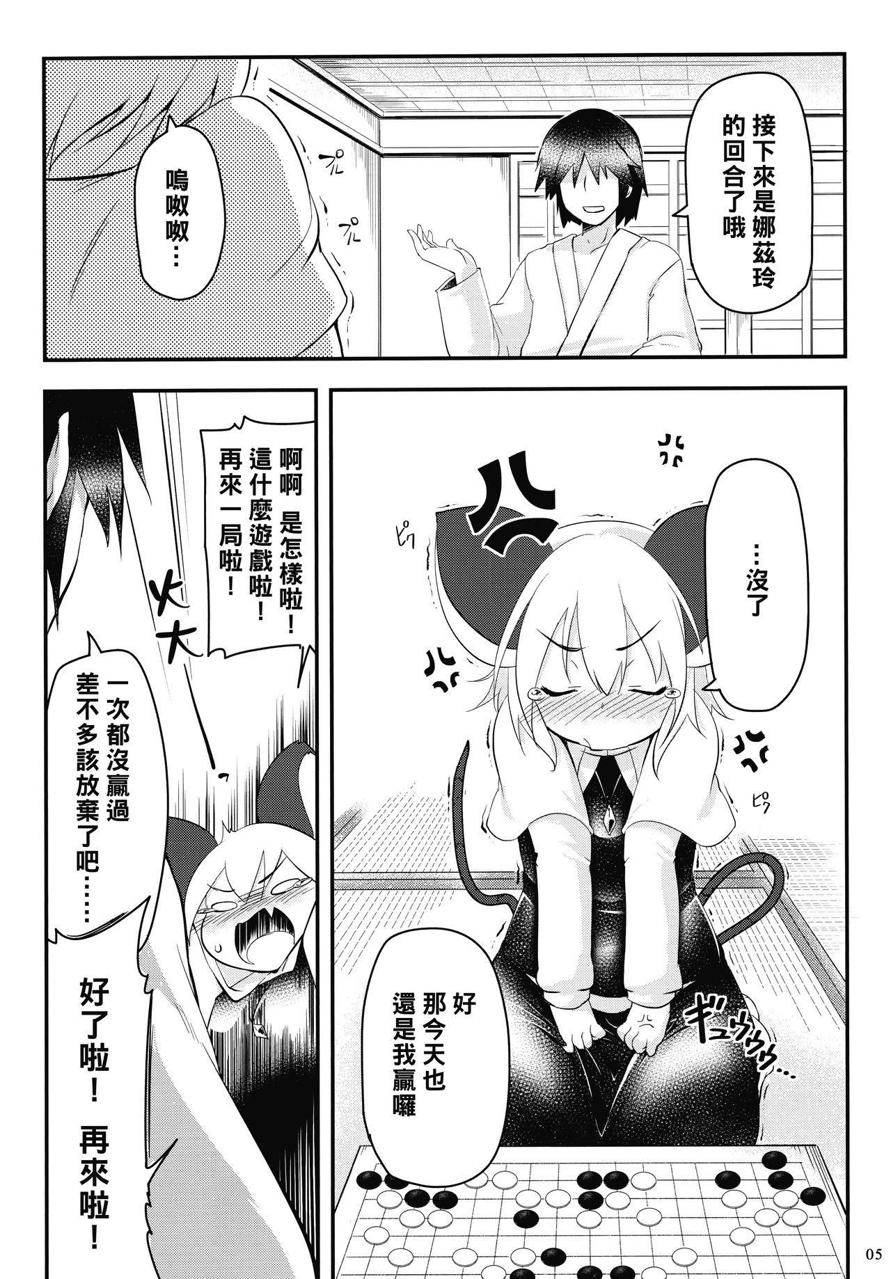 (C88) [秋風アスパラガス (秋)] 絶対に負けないっ! (東方Project) [中国翻訳]