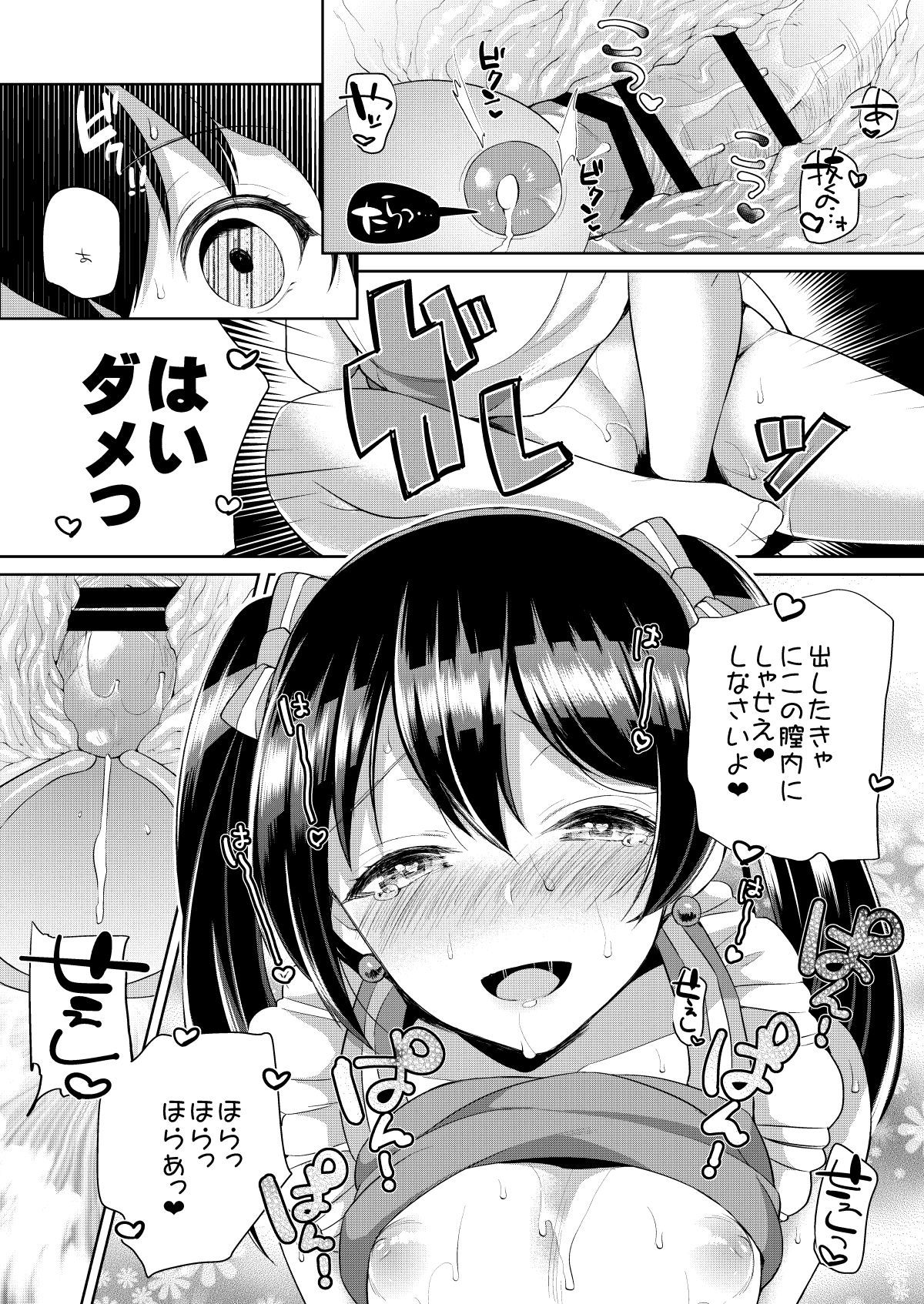 ニコとイチャラブエッチ
