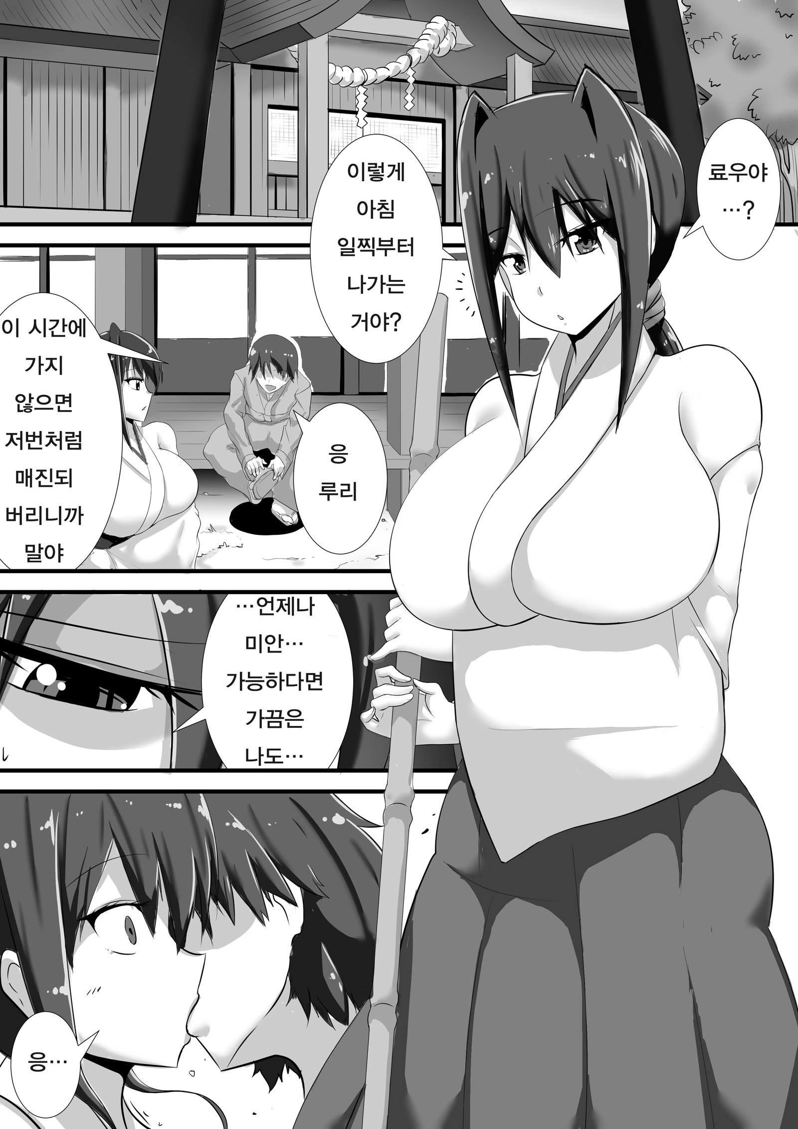 穢れの巫女| 부정의무녀