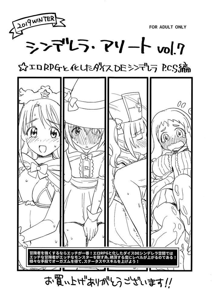 (C97) [Opaque (不透りょうこ)] シンデレラ・アソート vol.7 ☆エロRPGと化したダイスDEシンデレラ P.C.S編 (アイドルマスター シンデレラガールズ)
