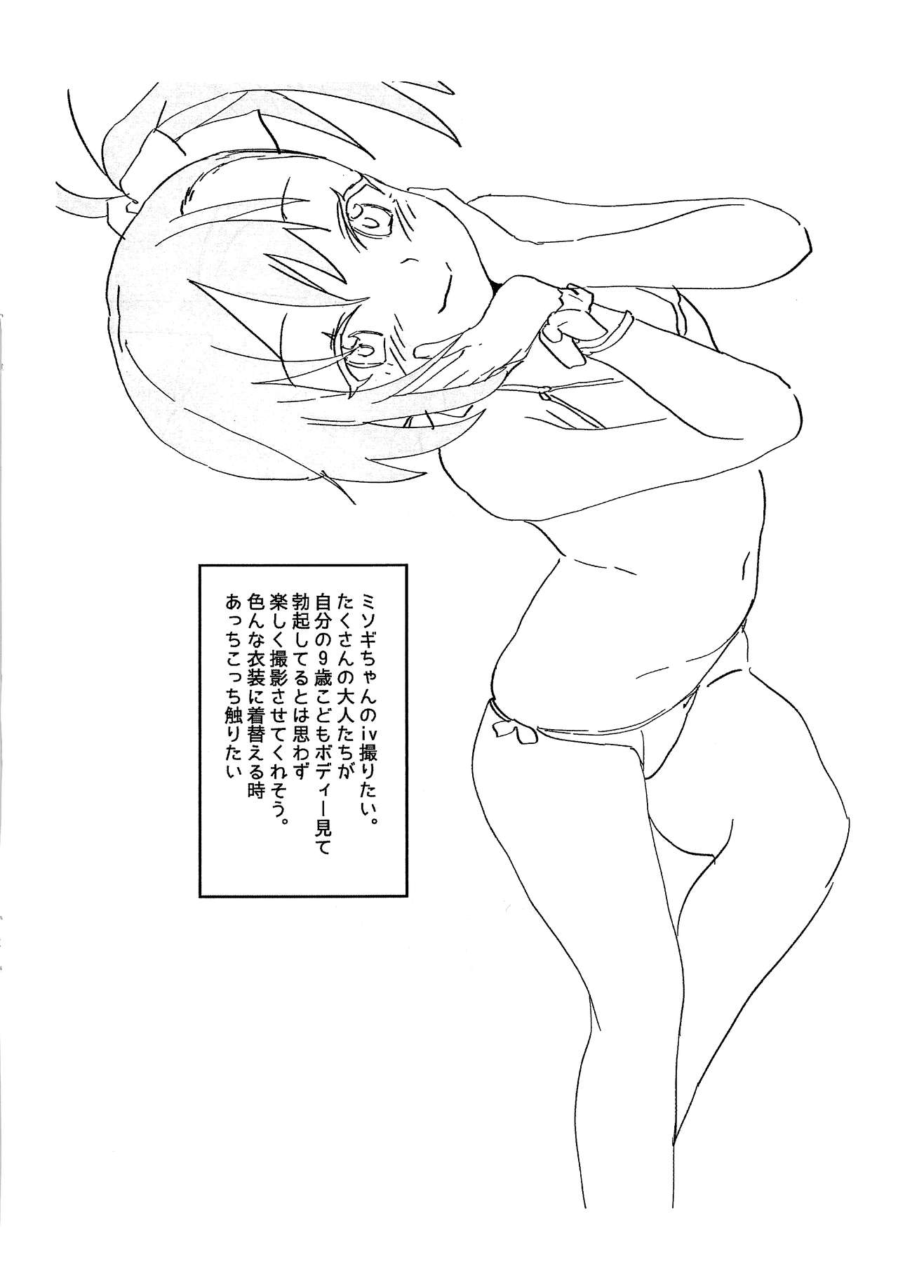 (C96) [Pico Martel (マンモス)] 9歳ミソギおまけ (プリンセスコネクト!Re:Dive)