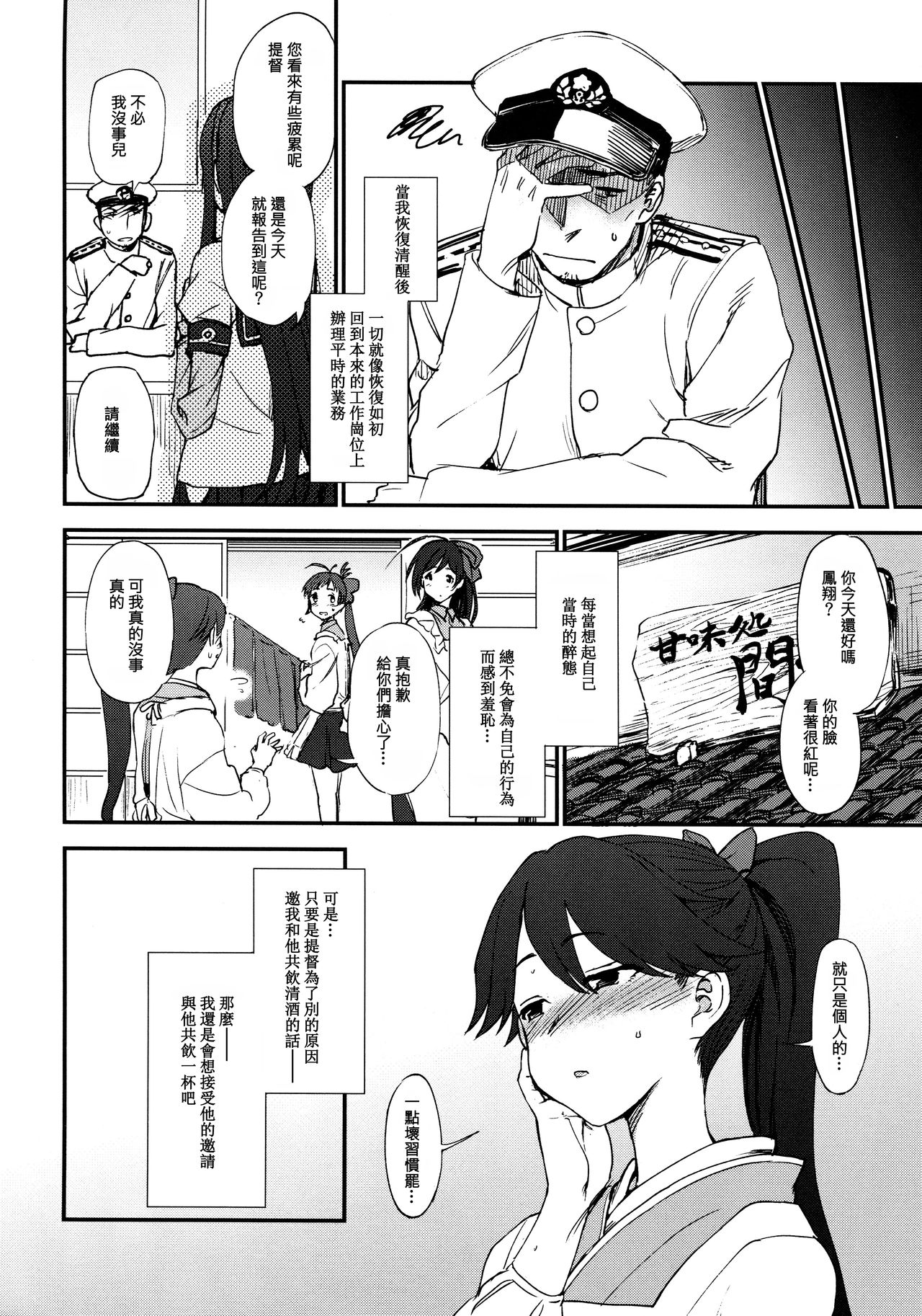 (C94) [くまのとおるみち (くまだ)] よひにみだれし (艦隊これくしょん -艦これ-) [中国翻訳]